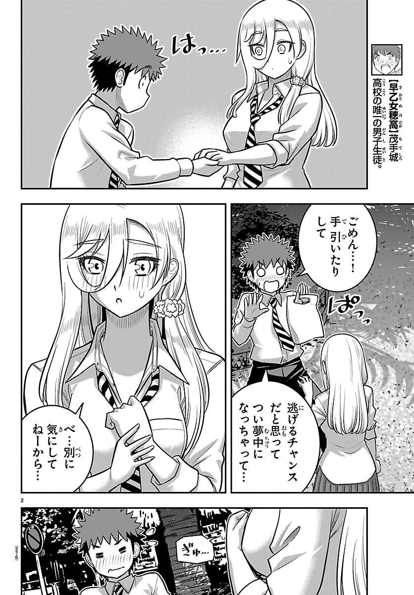 ヤンキーJKクズハナちゃん Chap 269 - Next Chap 270
