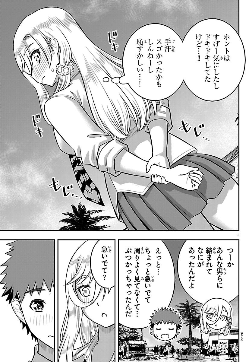 ヤンキーJKクズハナちゃん Chap 269 - Next Chap 270
