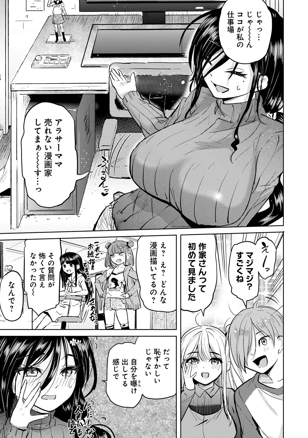 Yonin no Mama no Sei de Ore no Rabukome ga Mama Naranai Chap 8 - Next Chap 9