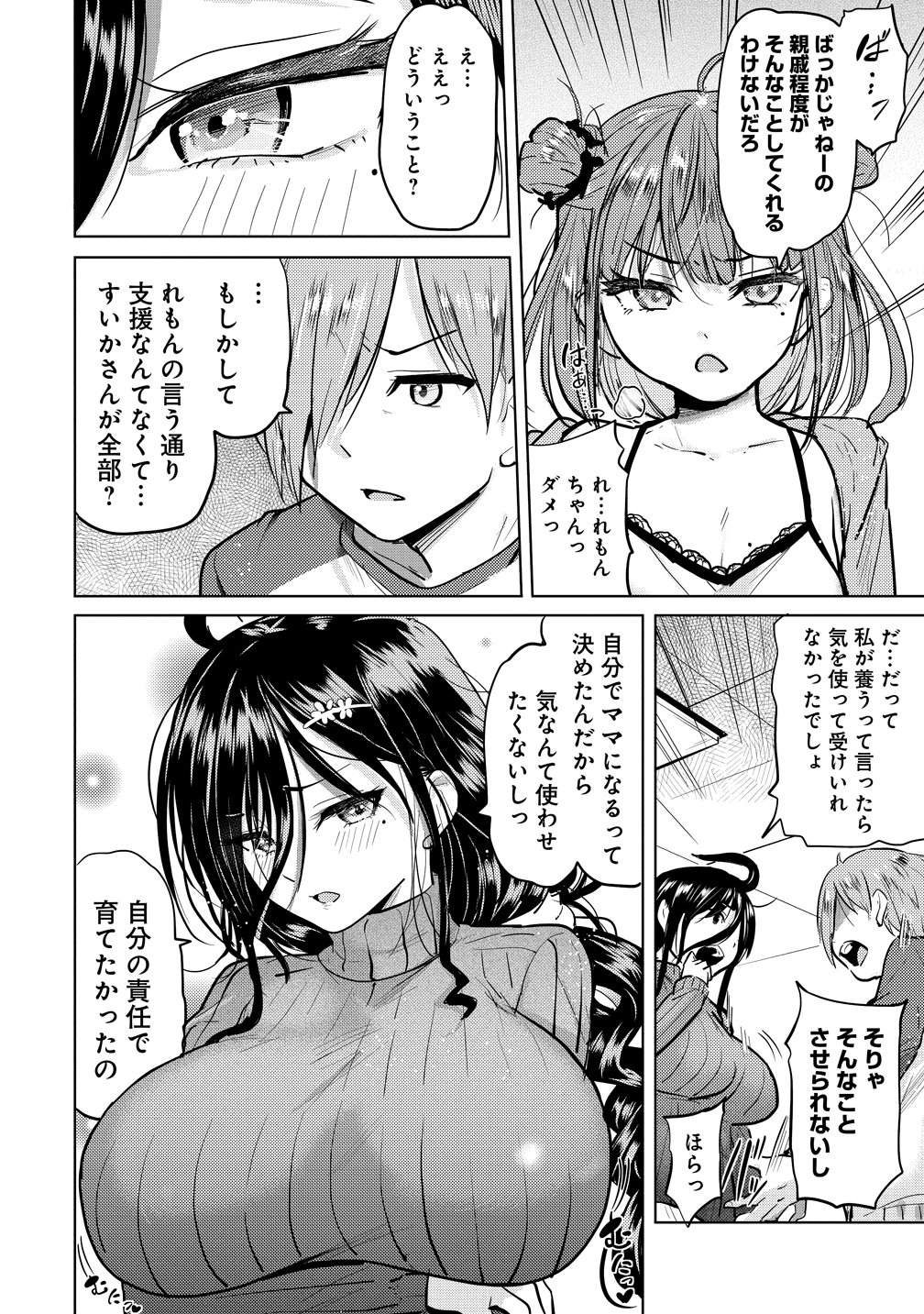 Yonin no Mama no Sei de Ore no Rabukome ga Mama Naranai Chap 8 - Next Chap 9