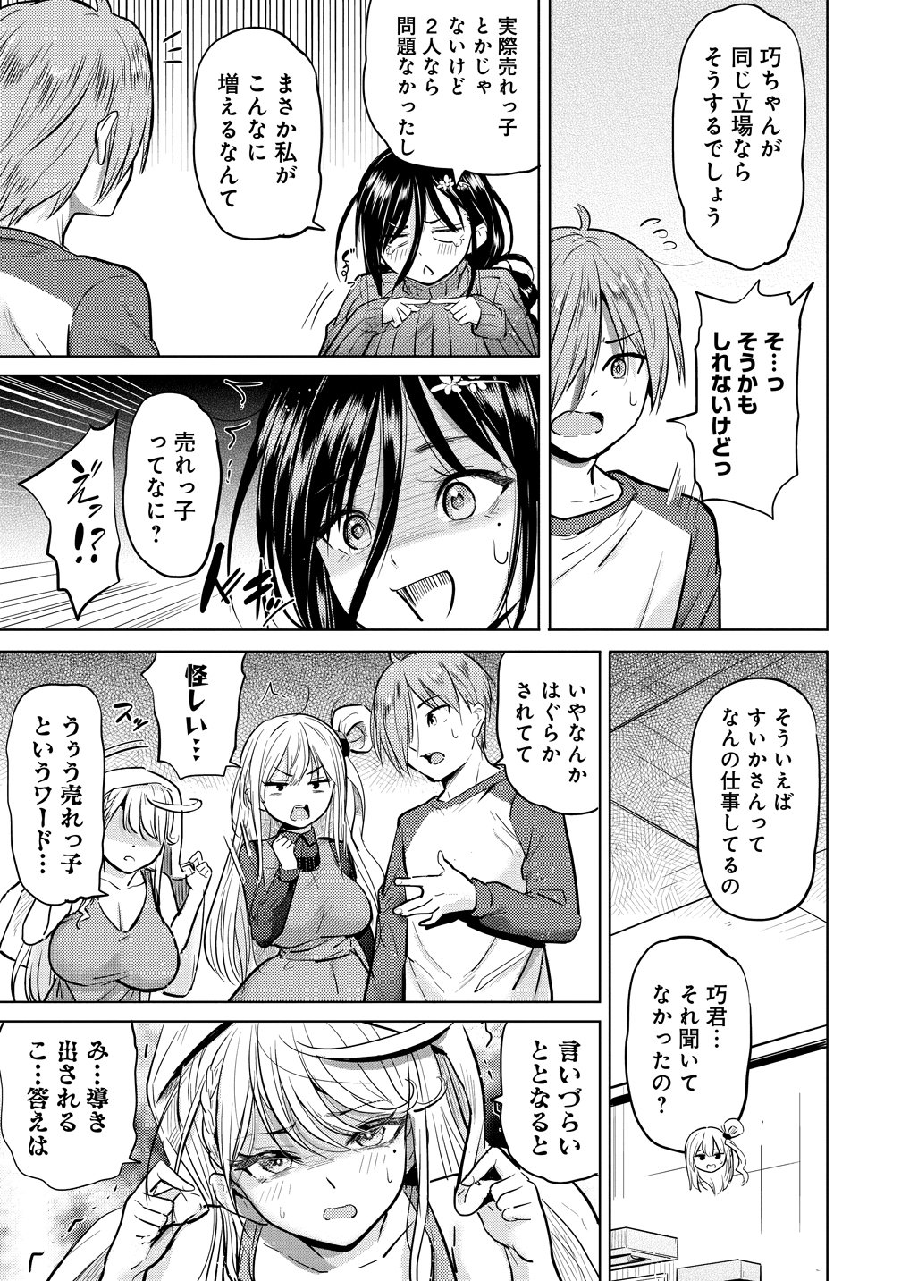 Yonin no Mama no Sei de Ore no Rabukome ga Mama Naranai Chap 8 - Next Chap 9