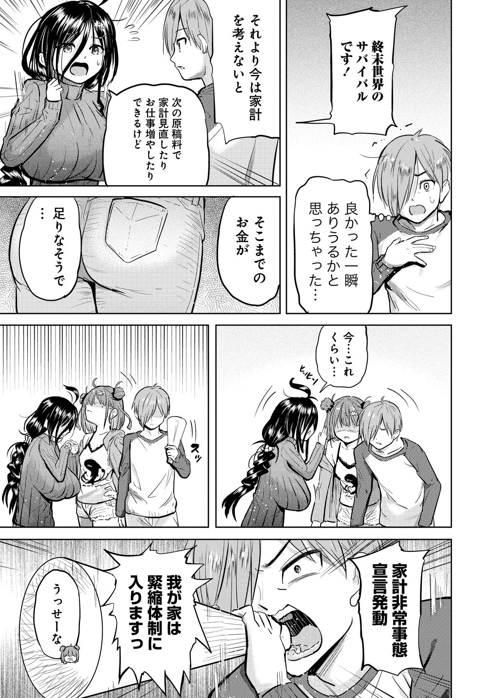 Yonin no Mama no Sei de Ore no Rabukome ga Mama Naranai Chap 8 - Next Chap 9