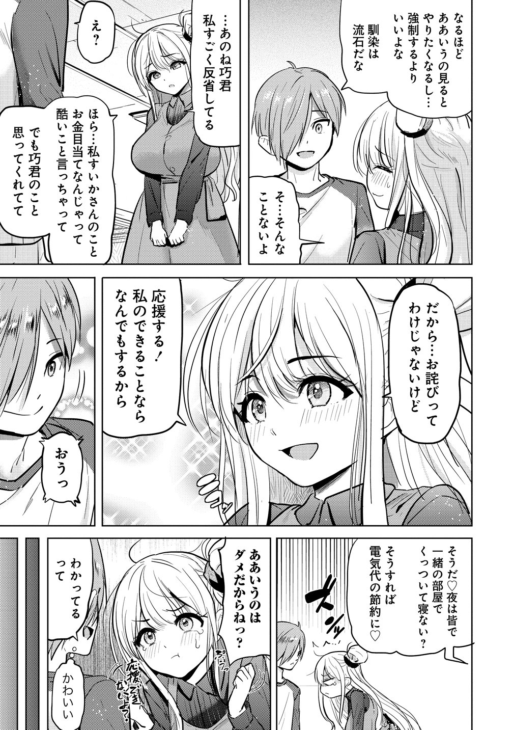 Yonin no Mama no Sei de Ore no Rabukome ga Mama Naranai Chap 8 - Next Chap 9