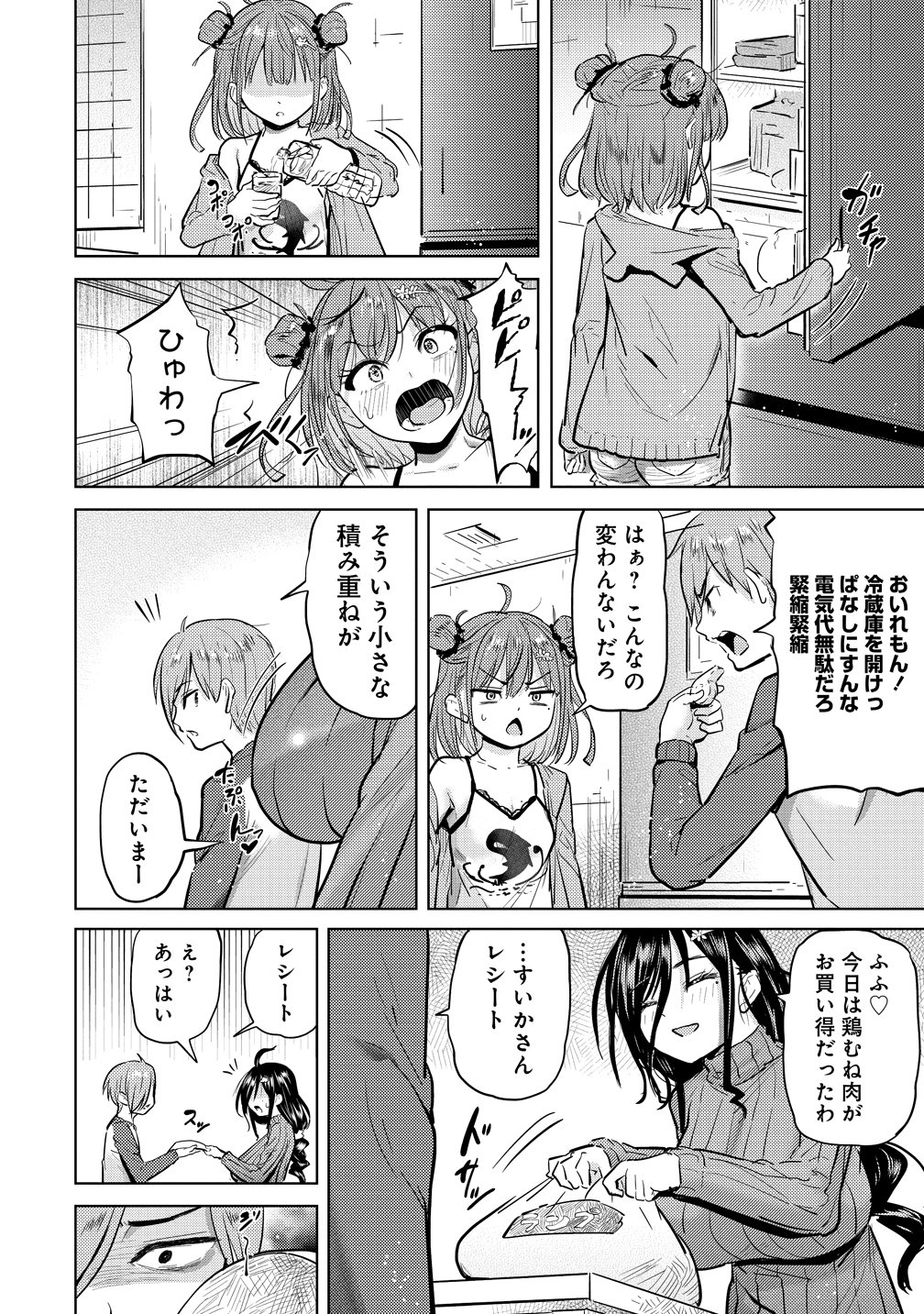 Yonin no Mama no Sei de Ore no Rabukome ga Mama Naranai Chap 8 - Next Chap 9