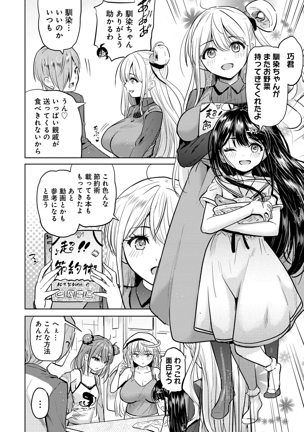 Yonin no Mama no Sei de Ore no Rabukome ga Mama Naranai Chap 8 - Next Chap 9