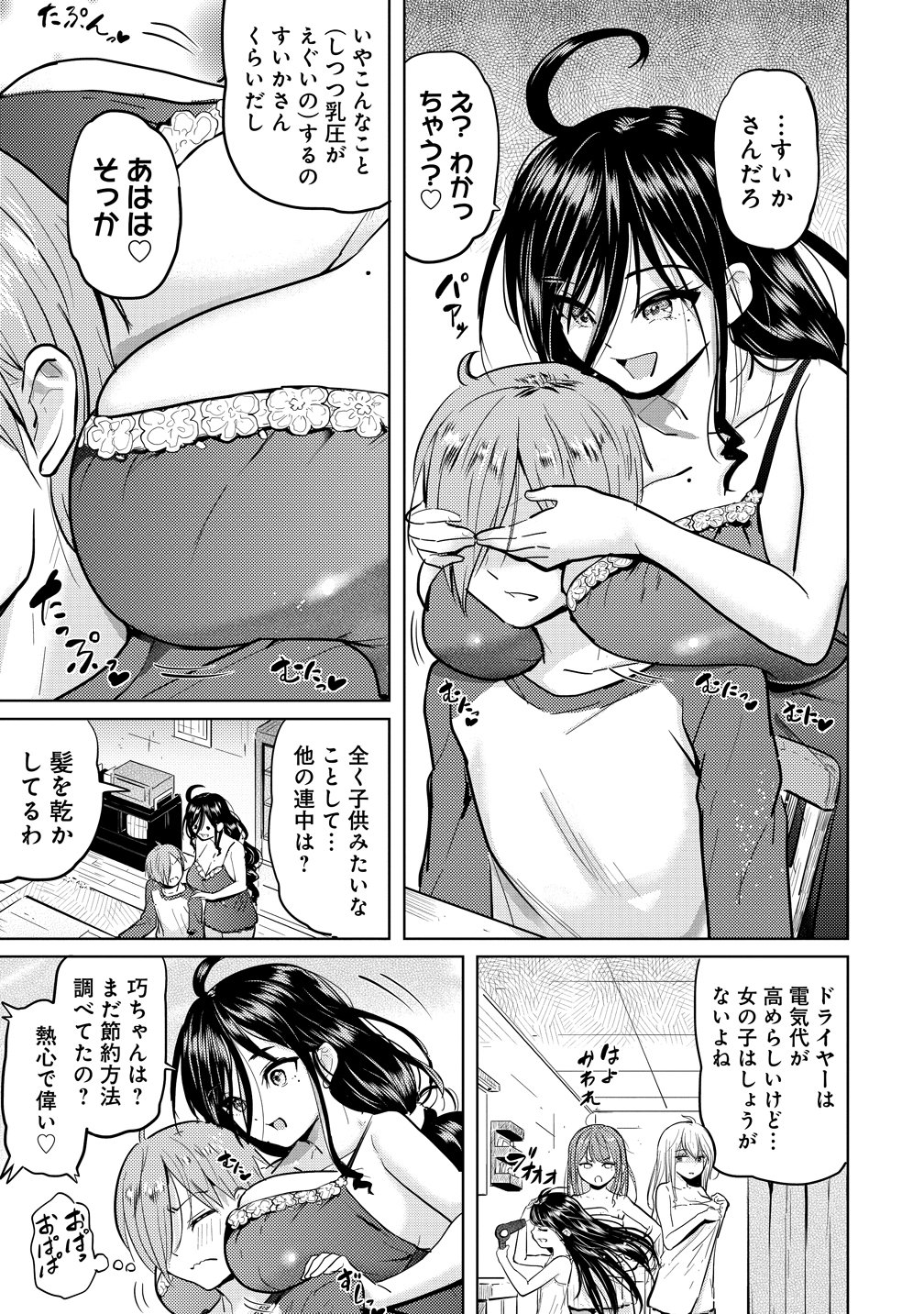 Yonin no Mama no Sei de Ore no Rabukome ga Mama Naranai Chap 8 - Next Chap 9