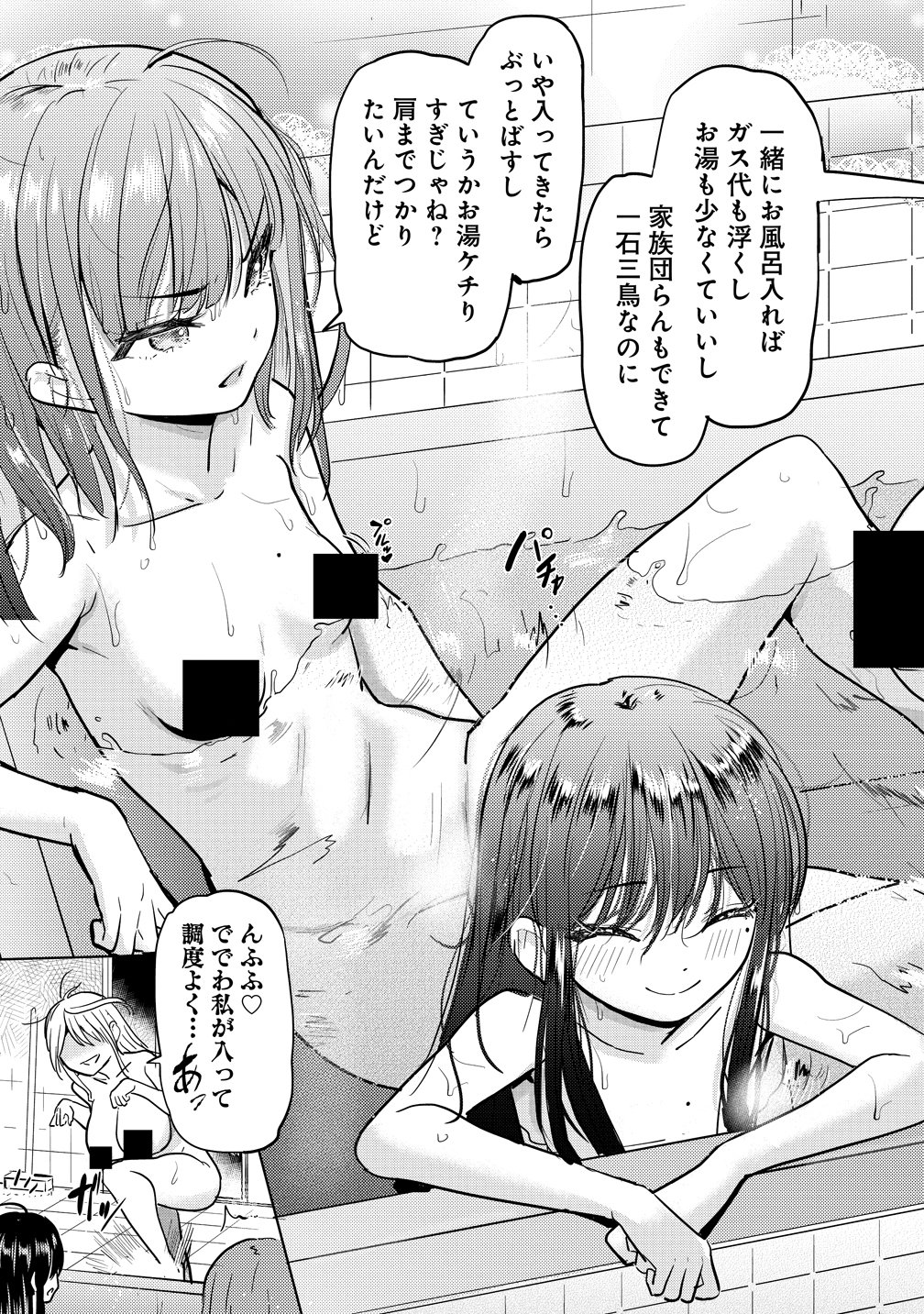 Yonin no Mama no Sei de Ore no Rabukome ga Mama Naranai Chap 8 - Next Chap 9