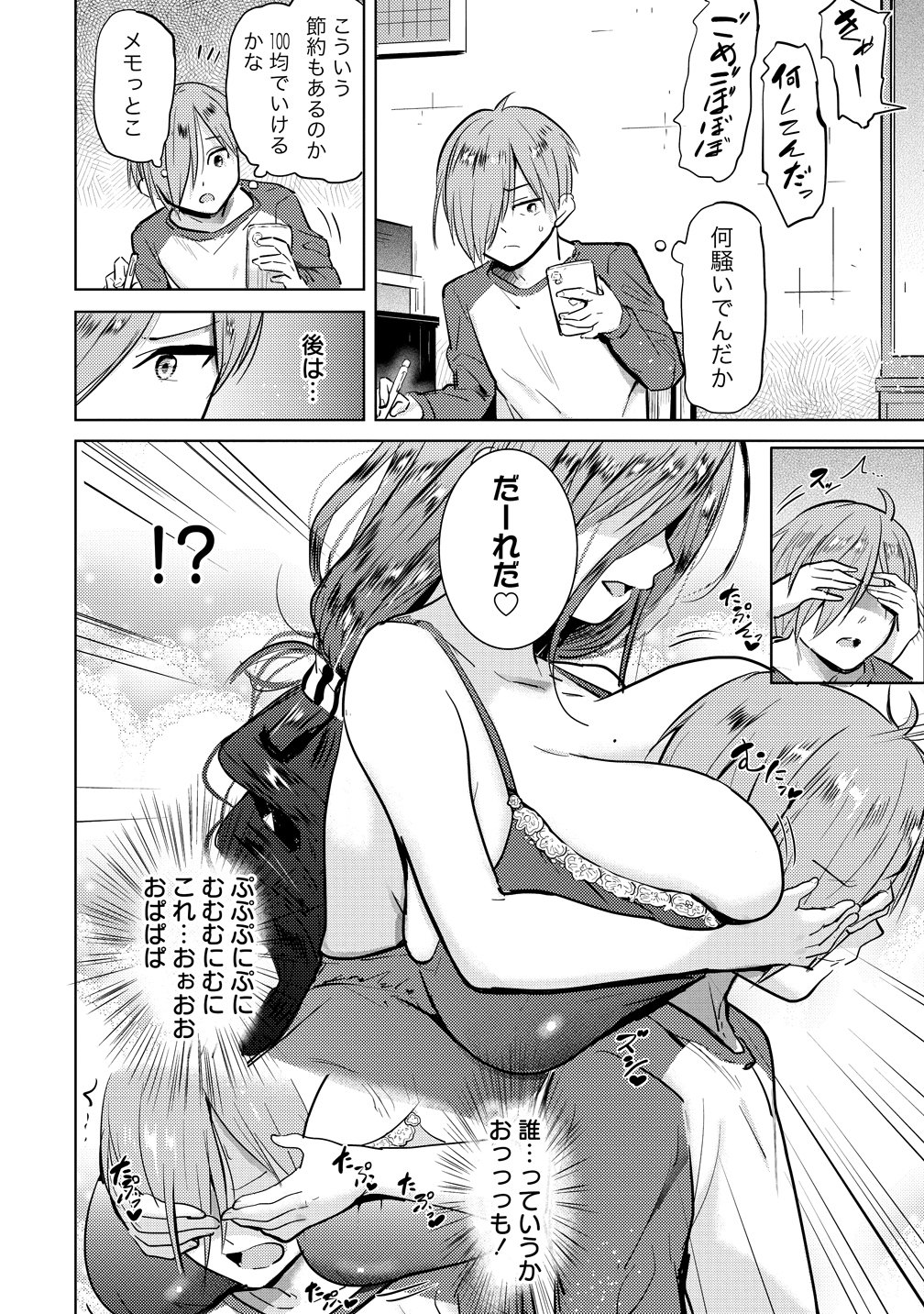 Yonin no Mama no Sei de Ore no Rabukome ga Mama Naranai Chap 8 - Next Chap 9