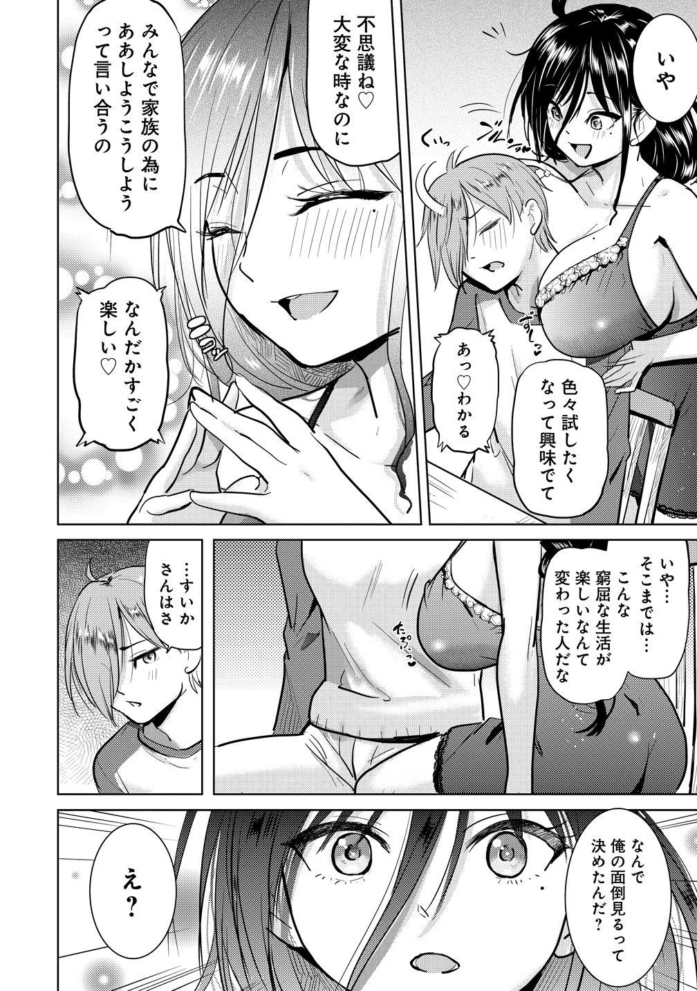 Yonin no Mama no Sei de Ore no Rabukome ga Mama Naranai Chap 8 - Next Chap 9