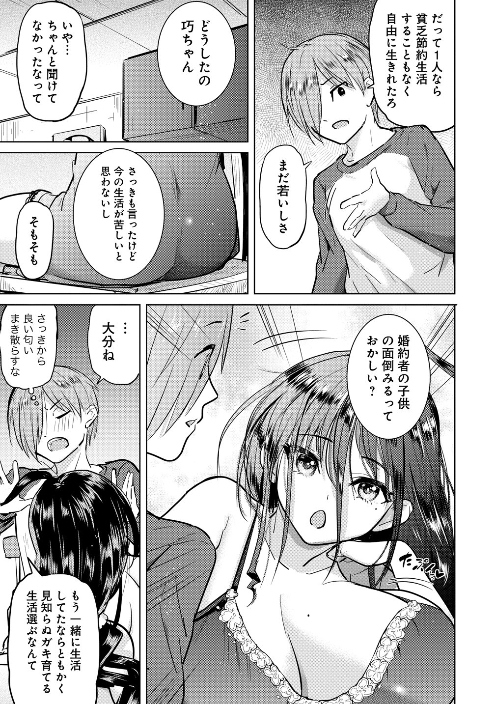 Yonin no Mama no Sei de Ore no Rabukome ga Mama Naranai Chap 8 - Next Chap 9