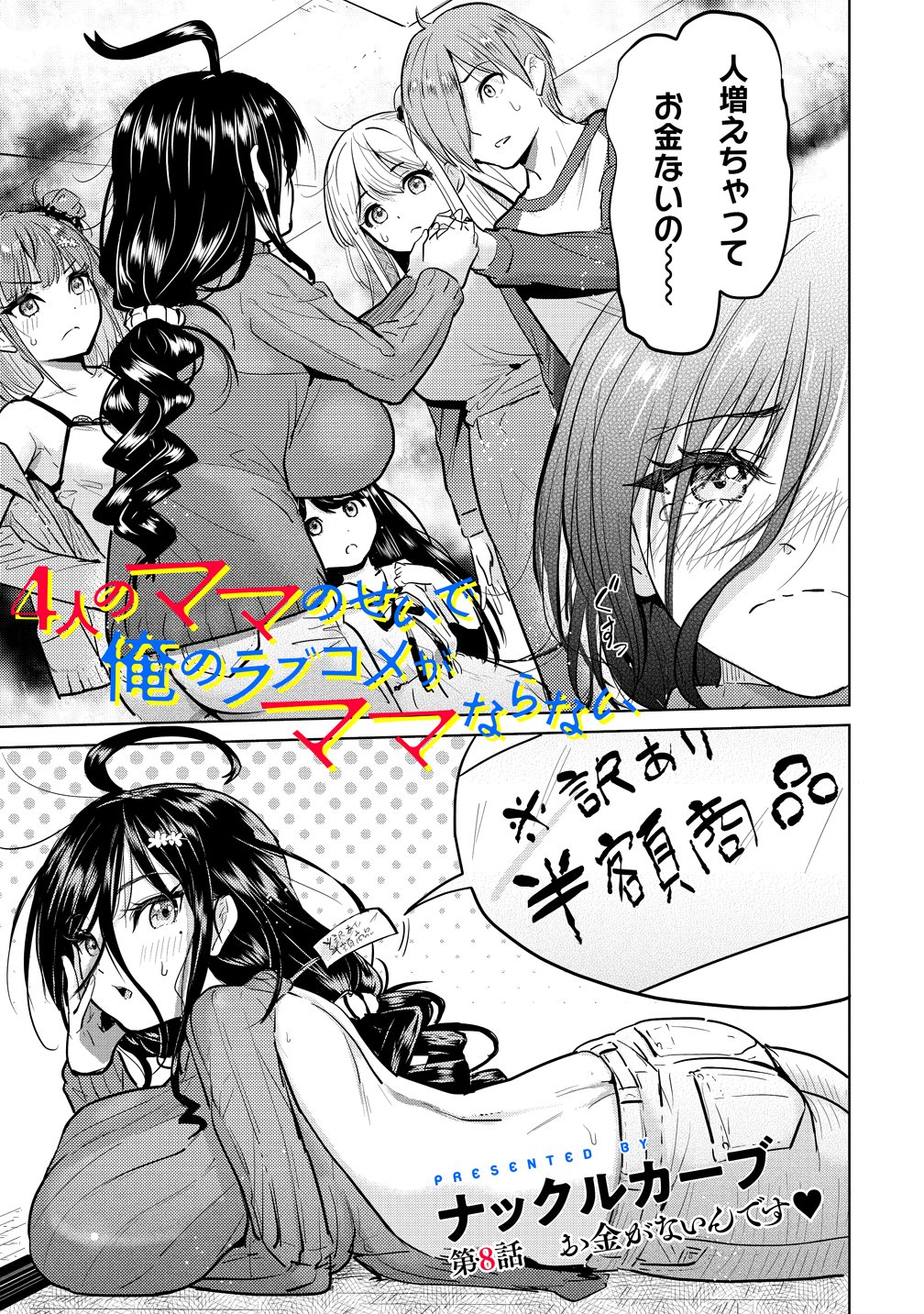 Yonin no Mama no Sei de Ore no Rabukome ga Mama Naranai Chap 8 - Next Chap 9