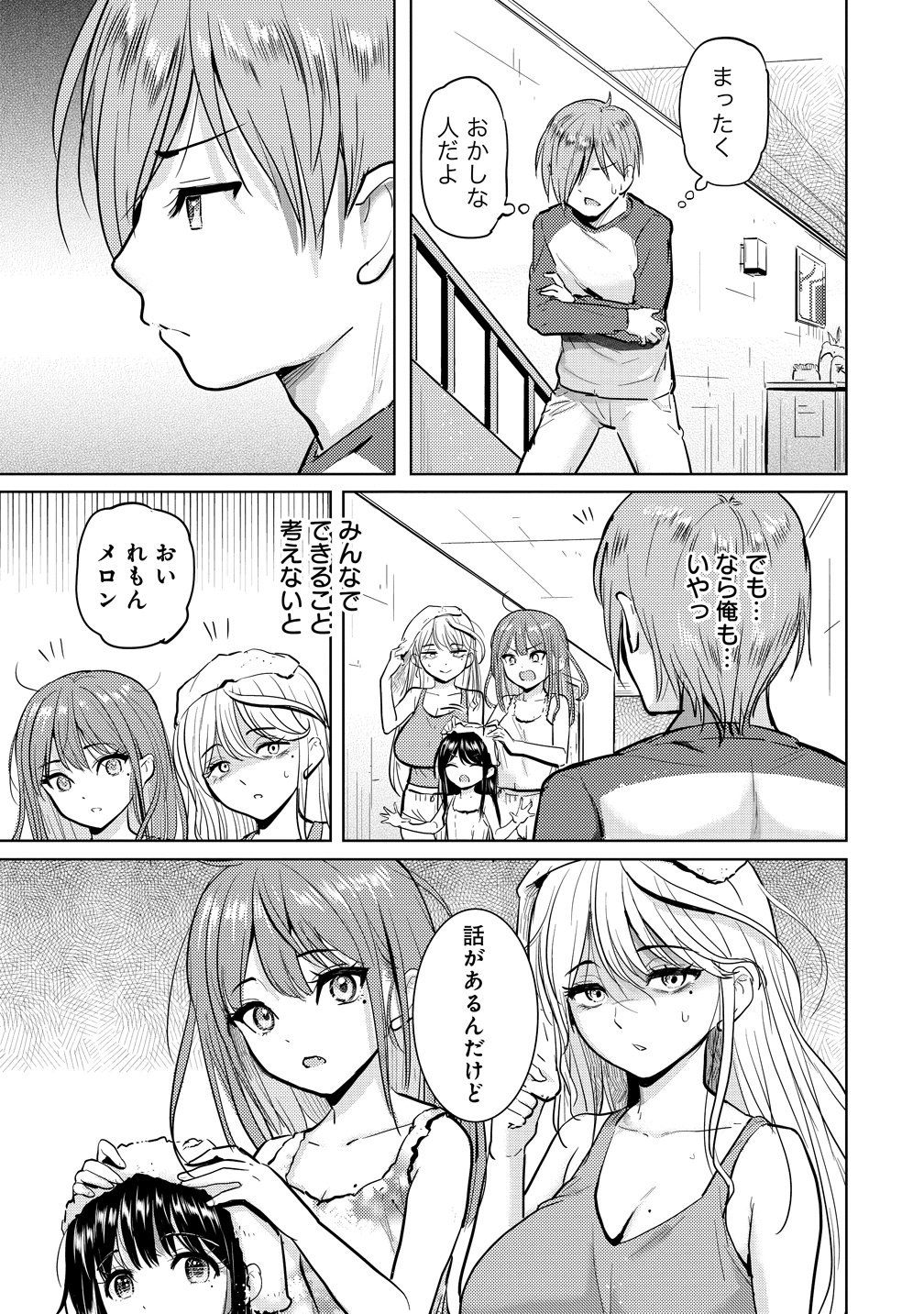 Yonin no Mama no Sei de Ore no Rabukome ga Mama Naranai Chap 8 - Next Chap 9