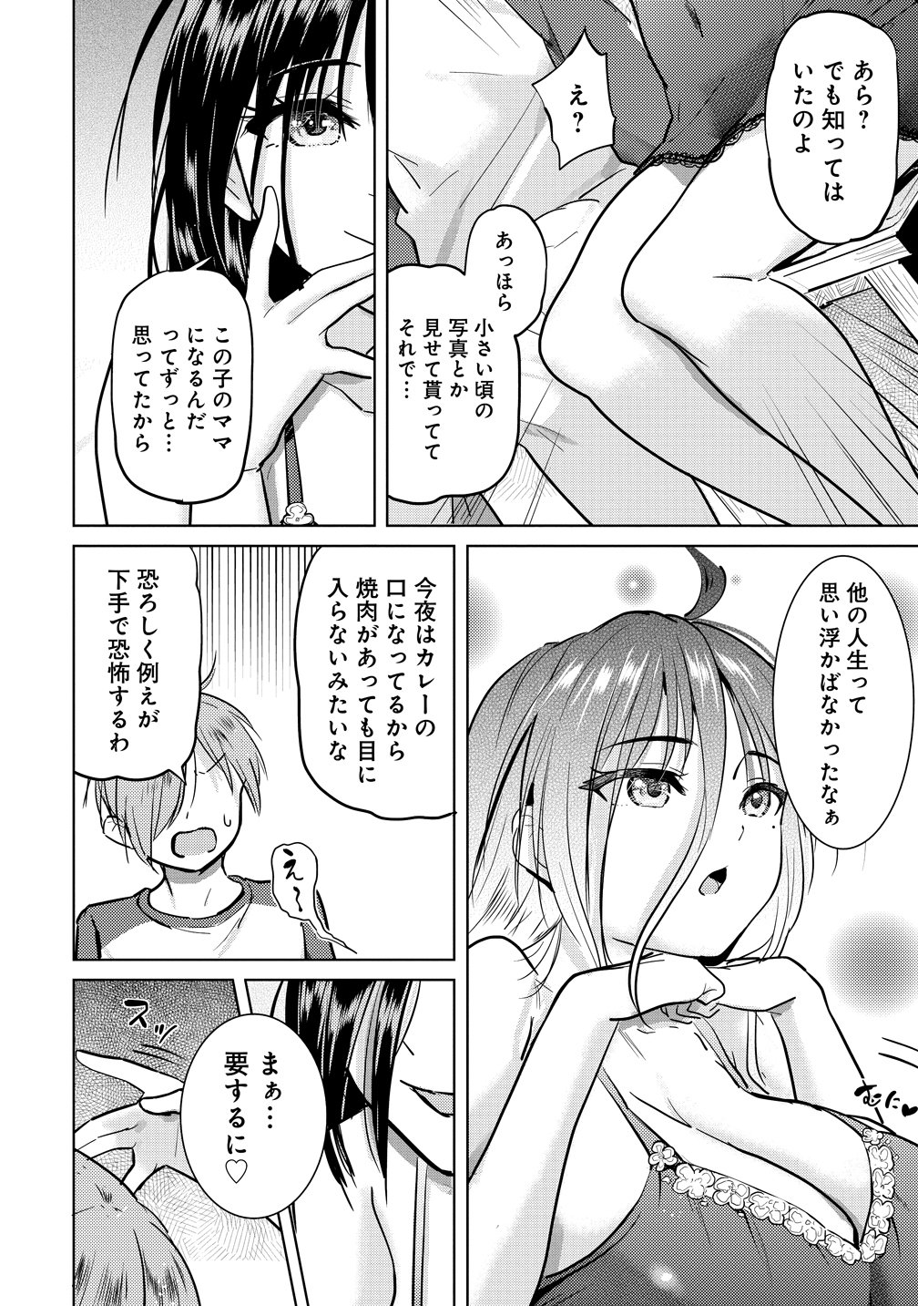 Yonin no Mama no Sei de Ore no Rabukome ga Mama Naranai Chap 8 - Next Chap 9