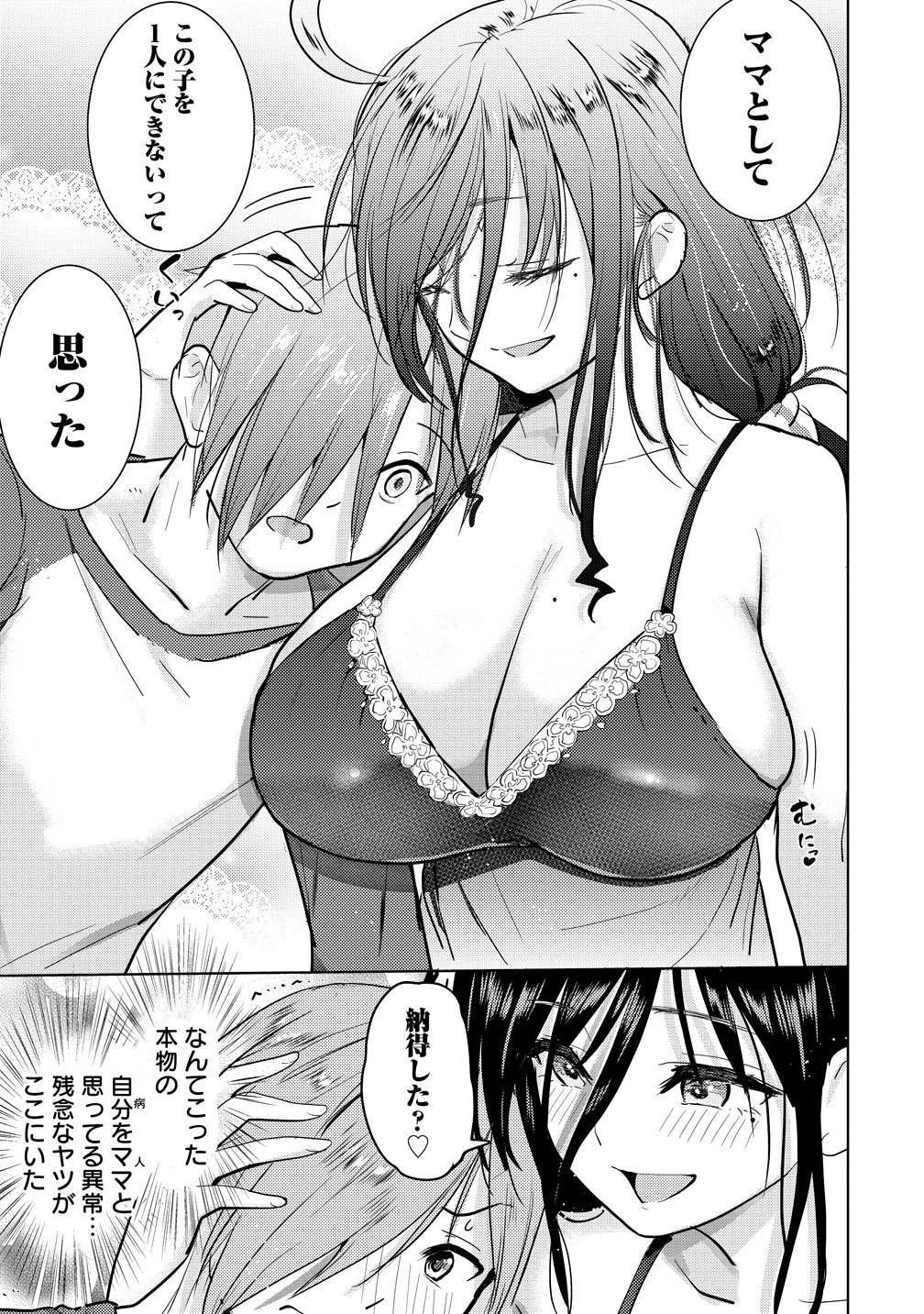 Yonin no Mama no Sei de Ore no Rabukome ga Mama Naranai Chap 8 - Next Chap 9