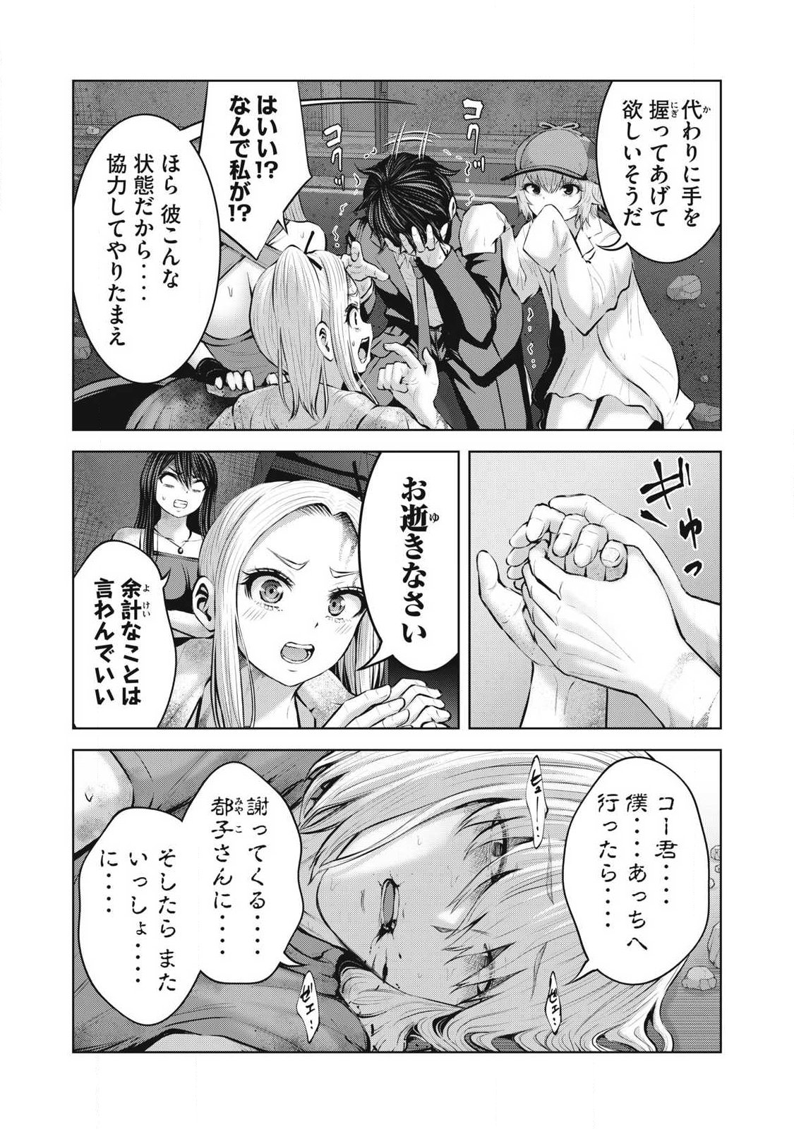 ゾンビ世界でハーレムをつくろう! Chap 28.2 - Next Chap 29.2