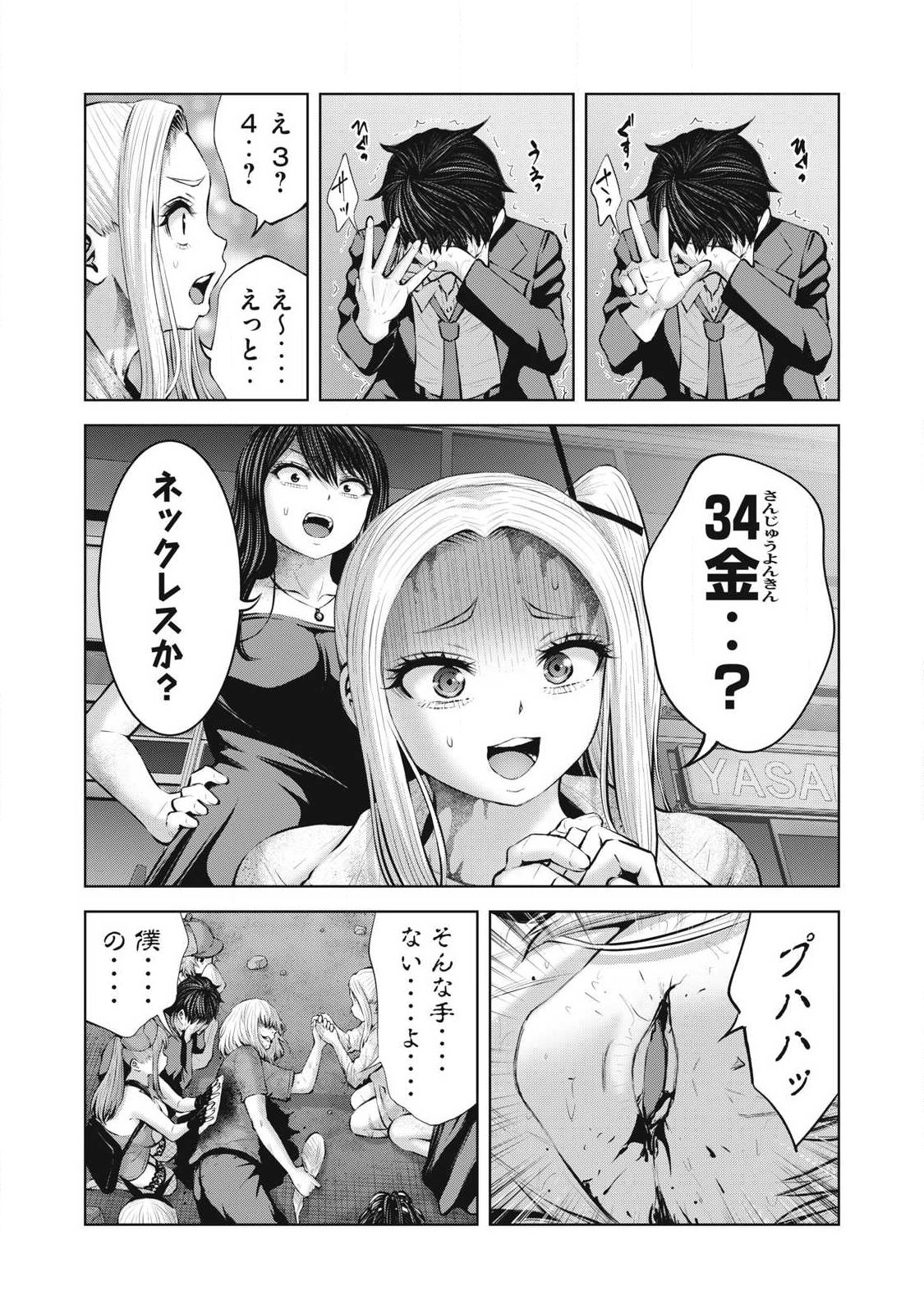 ゾンビ世界でハーレムをつくろう! Chap 28.2 - Next Chap 29.2
