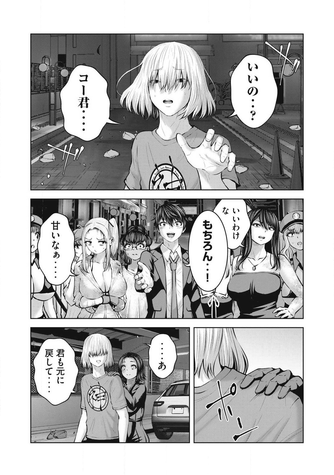 ゾンビ世界でハーレムをつくろう! Chap 28.2 - Next Chap 29.2