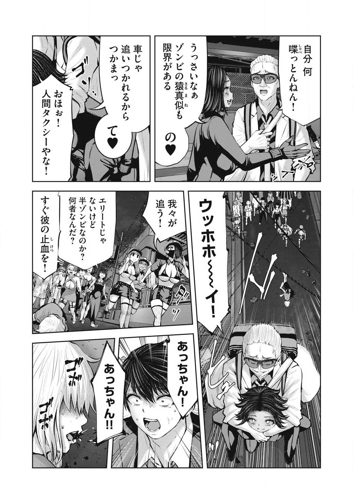 ゾンビ世界でハーレムをつくろう! Chap 28.2 - Next Chap 29.2