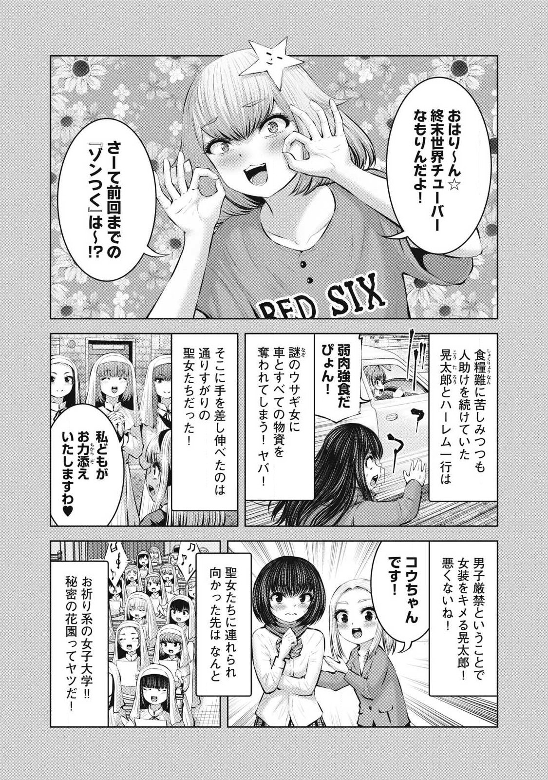 ゾンビ世界でハーレムをつくろう! Chap 31.1 - Next Chap 32.1