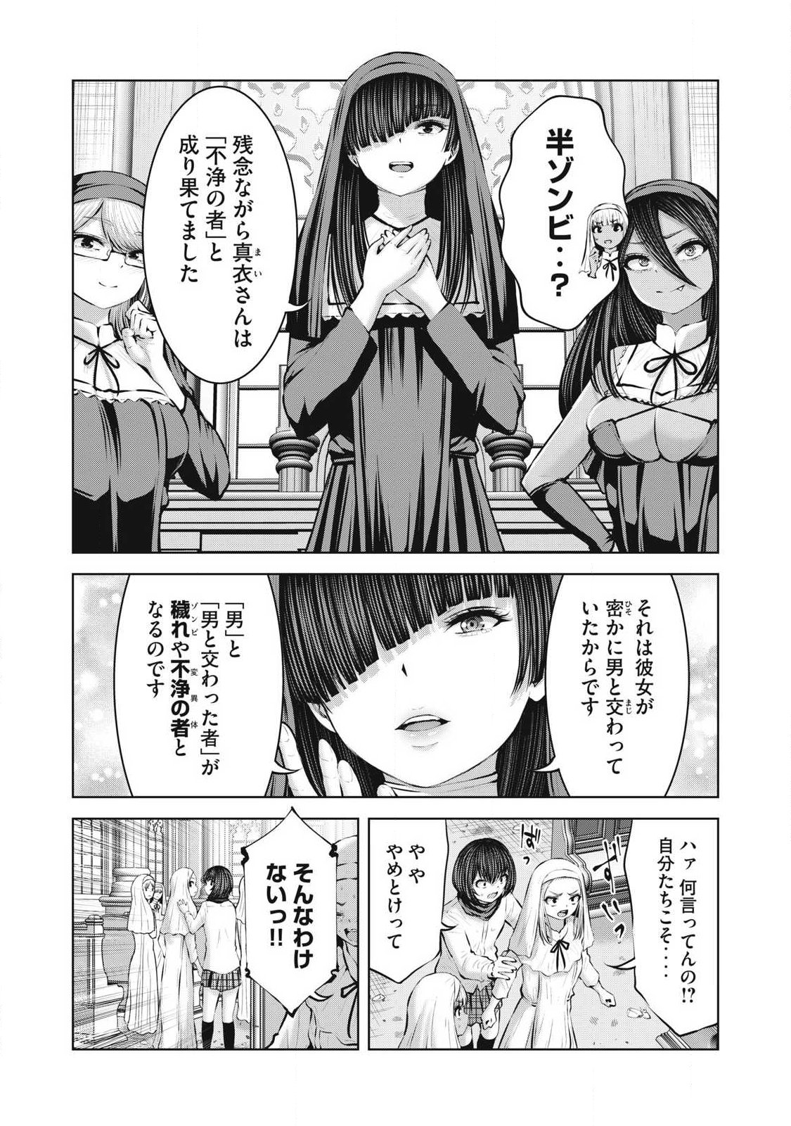 ゾンビ世界でハーレムをつくろう! Chap 31.1 - Next Chap 32.1