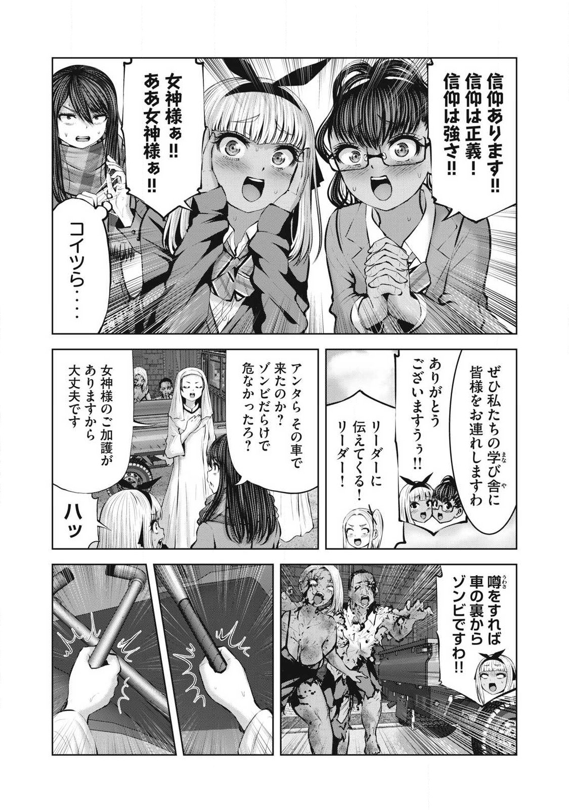 ゾンビ世界でハーレムをつくろう! Chap 30.1 - Next Chap 31.1