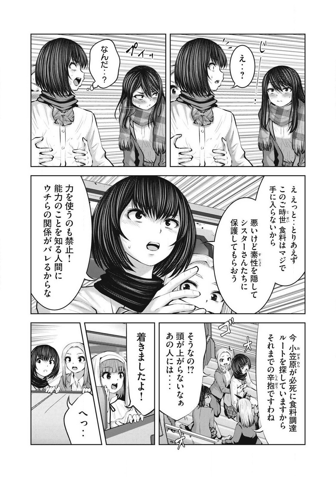 ゾンビ世界でハーレムをつくろう! Chap 30.1 - Next Chap 31.1