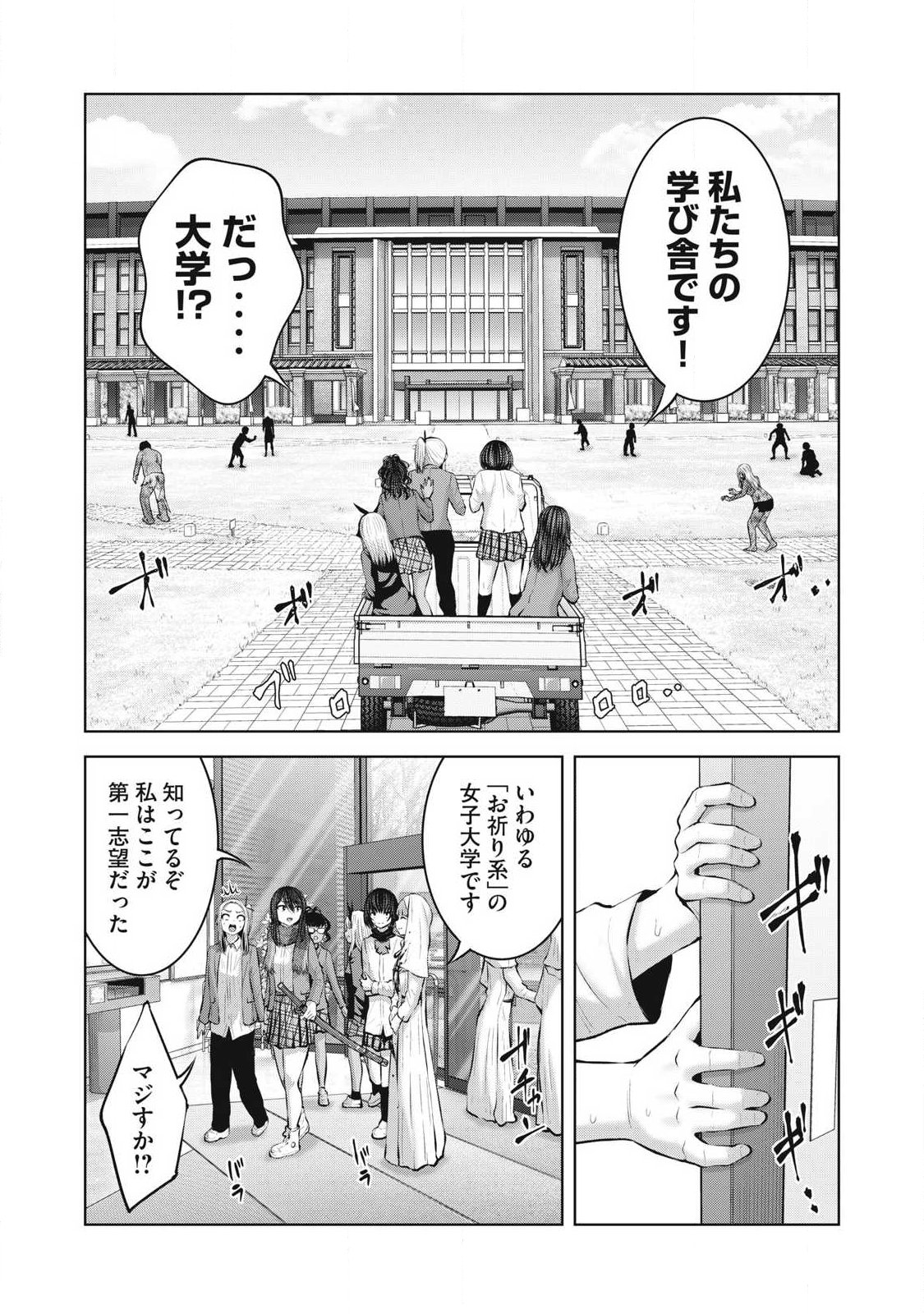 ゾンビ世界でハーレムをつくろう! Chap 30.1 - Next Chap 31.1