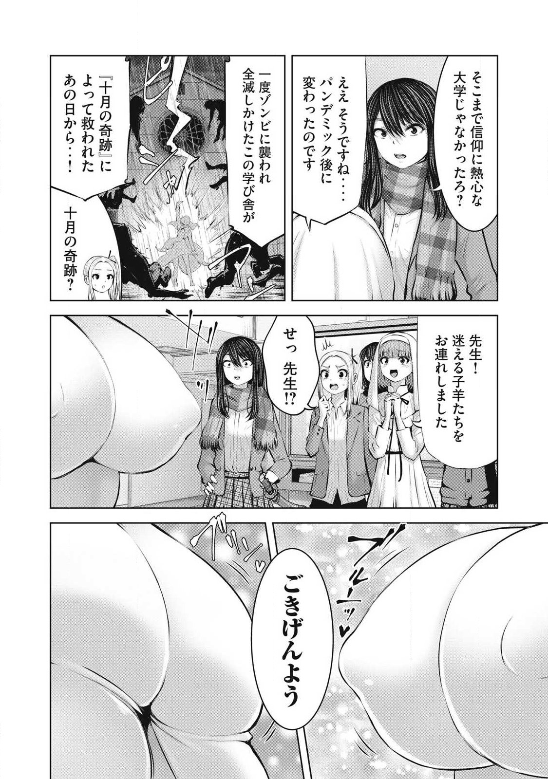 ゾンビ世界でハーレムをつくろう! Chap 30.1 - Next Chap 31.1