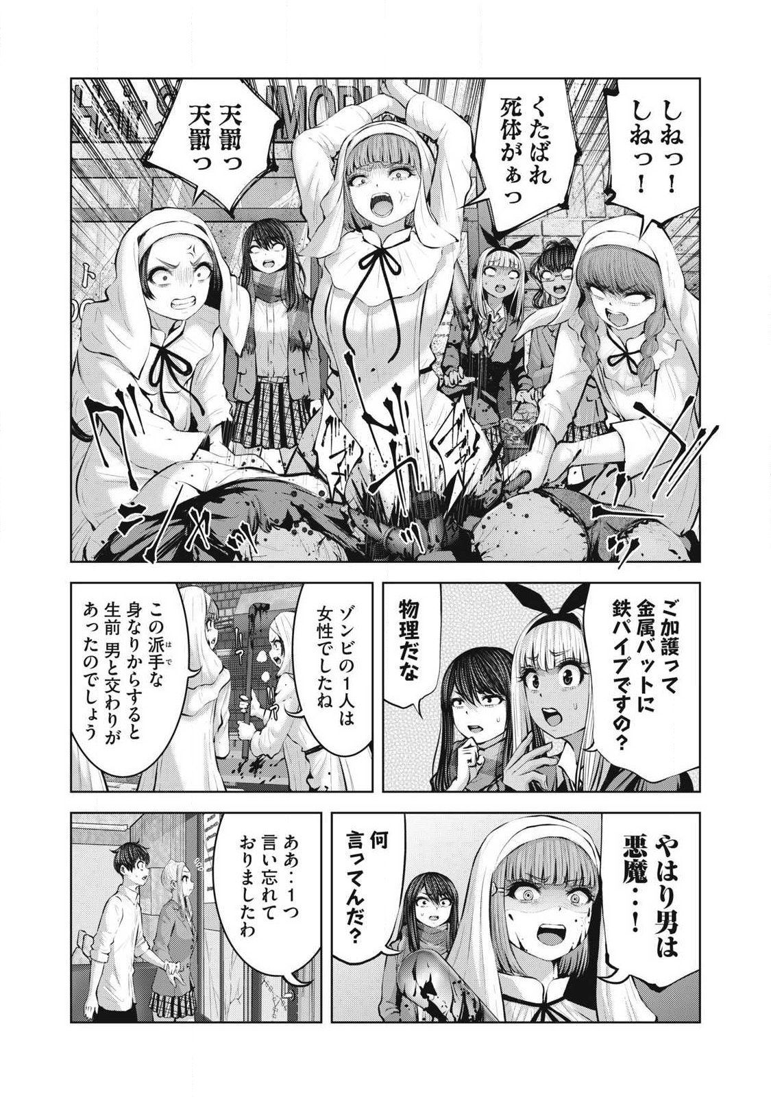 ゾンビ世界でハーレムをつくろう! Chap 30.1 - Next Chap 31.1