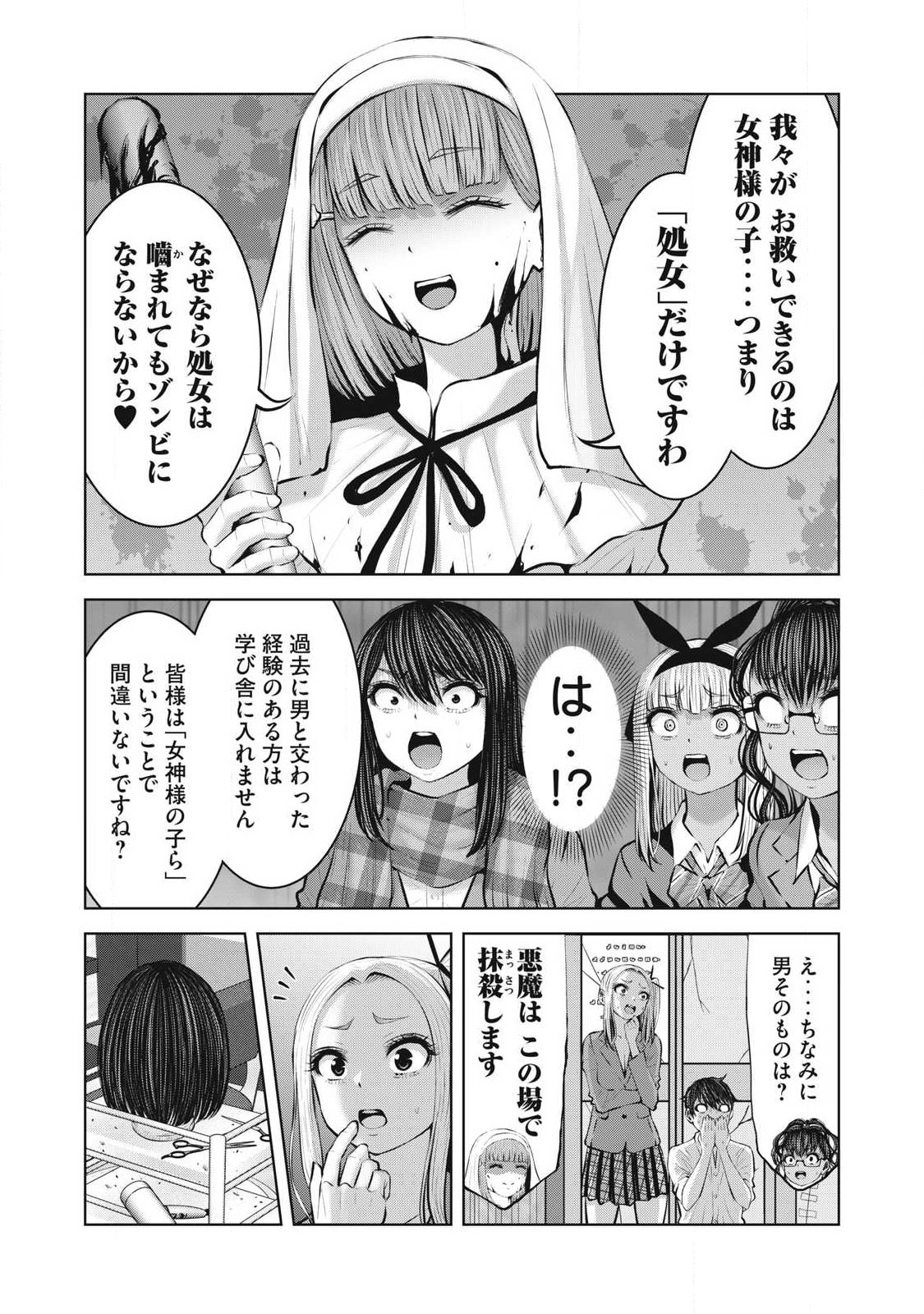 ゾンビ世界でハーレムをつくろう! Chap 30.1 - Next Chap 31.1