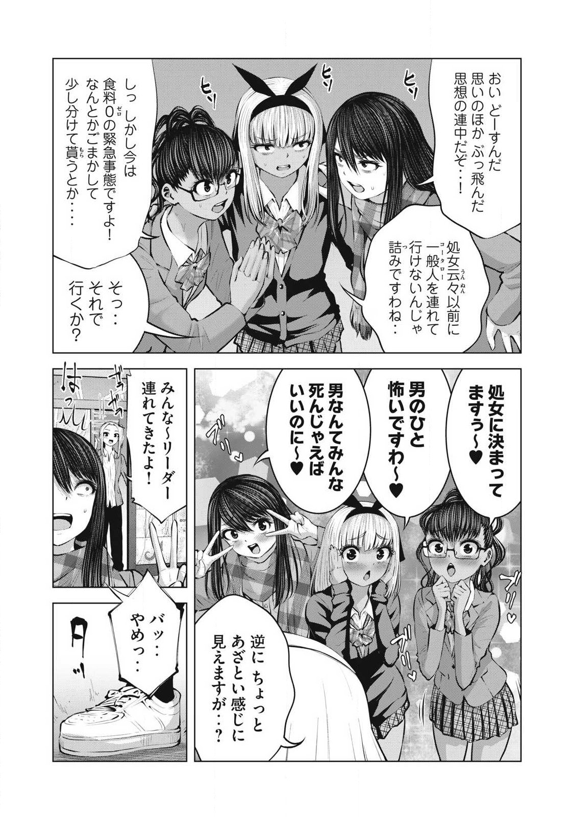 ゾンビ世界でハーレムをつくろう! Chap 30.1 - Next Chap 31.1