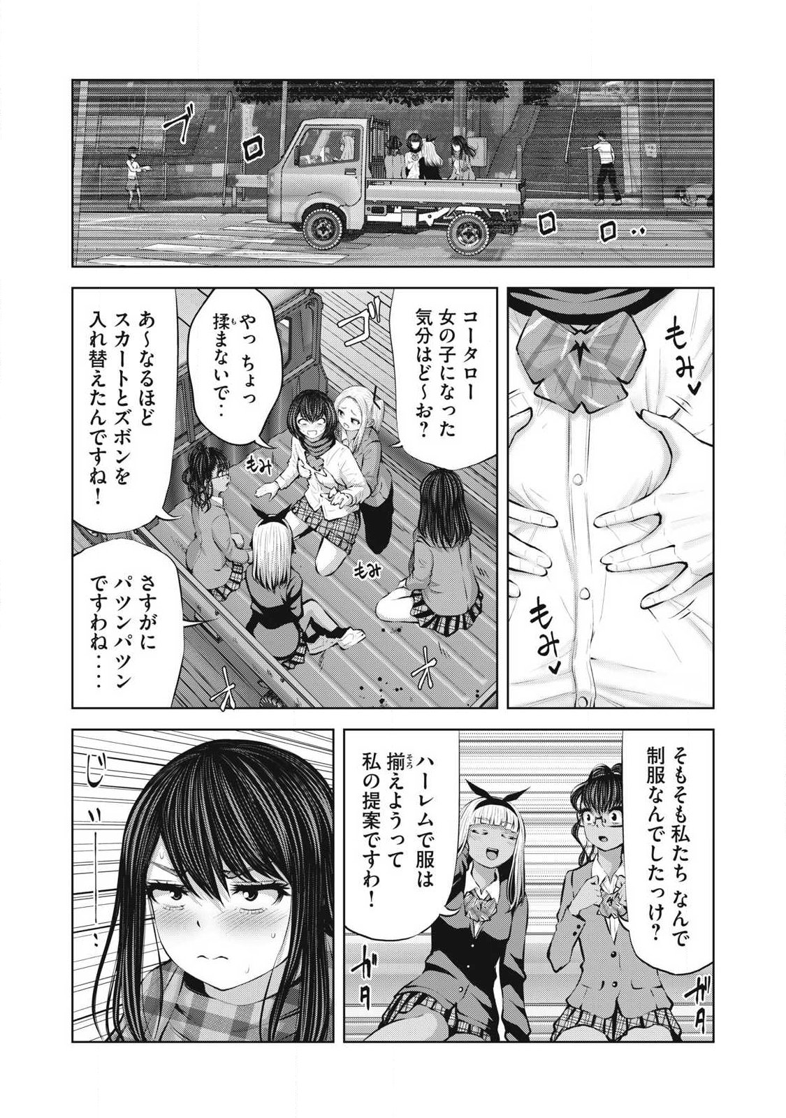 ゾンビ世界でハーレムをつくろう! Chap 30.1 - Next Chap 31.1