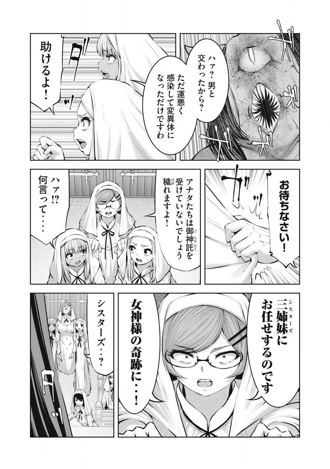 ゾンビ世界でハーレムをつくろう! Chap 30.2 - Next Chap 31.2