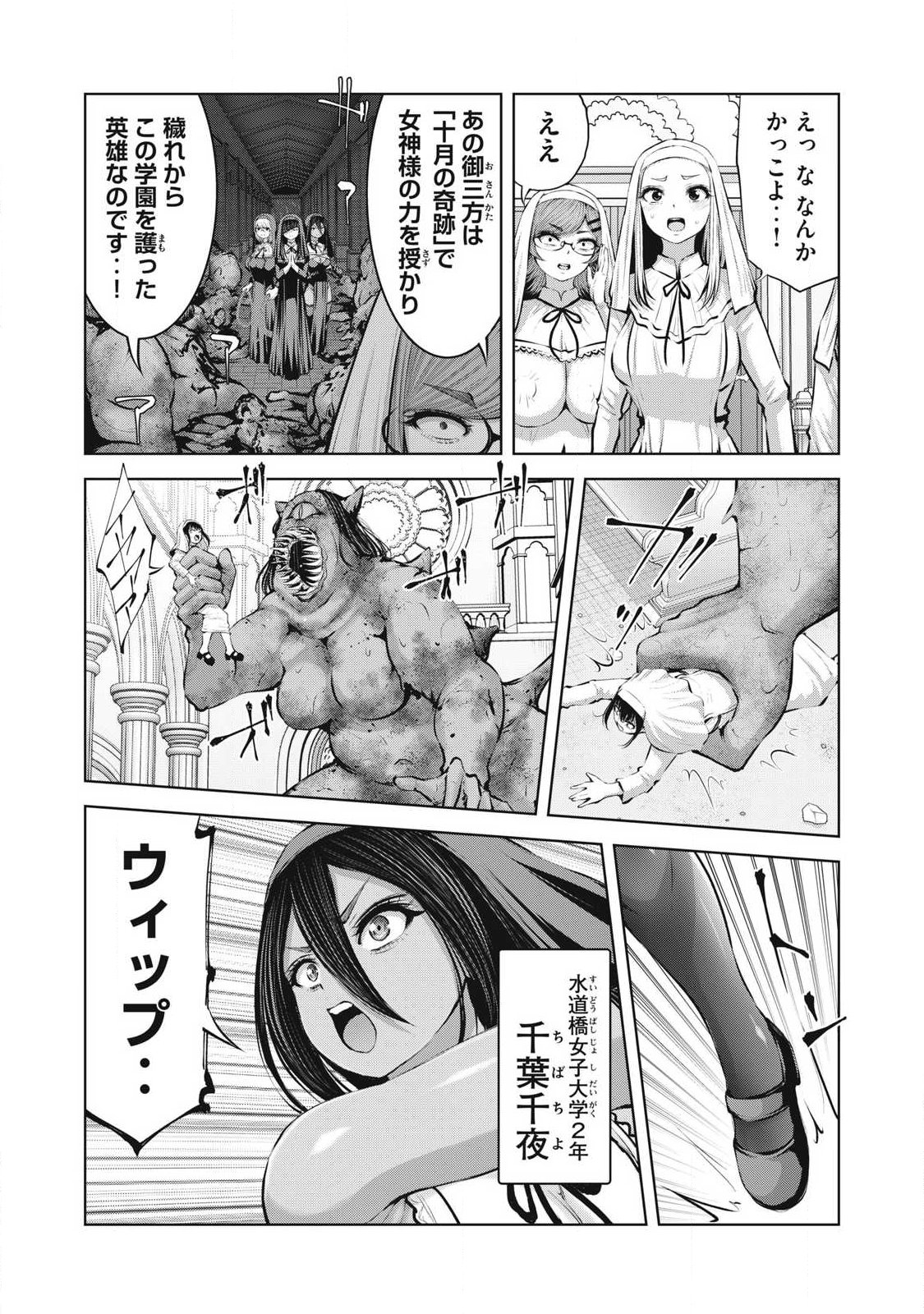 ゾンビ世界でハーレムをつくろう! Chap 30.2 - Next Chap 31.2