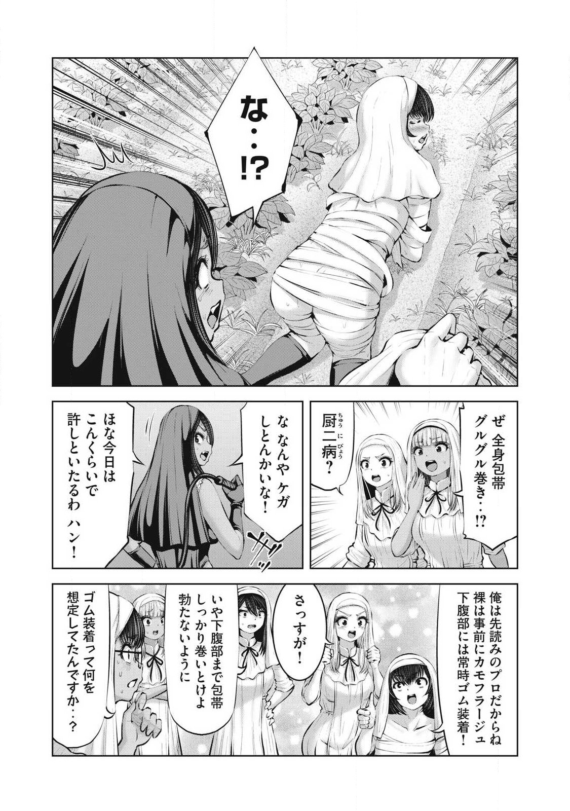 ゾンビ世界でハーレムをつくろう! Chap 31.2 - Next Chap 32.2