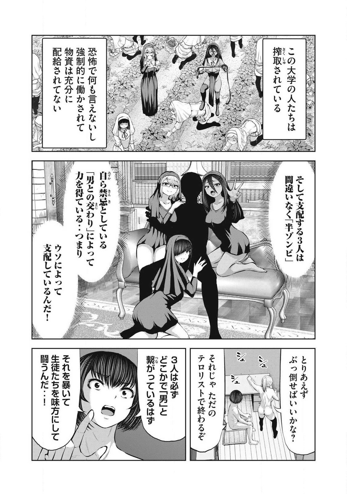 ゾンビ世界でハーレムをつくろう! Chap 31.2 - Next Chap 32.2