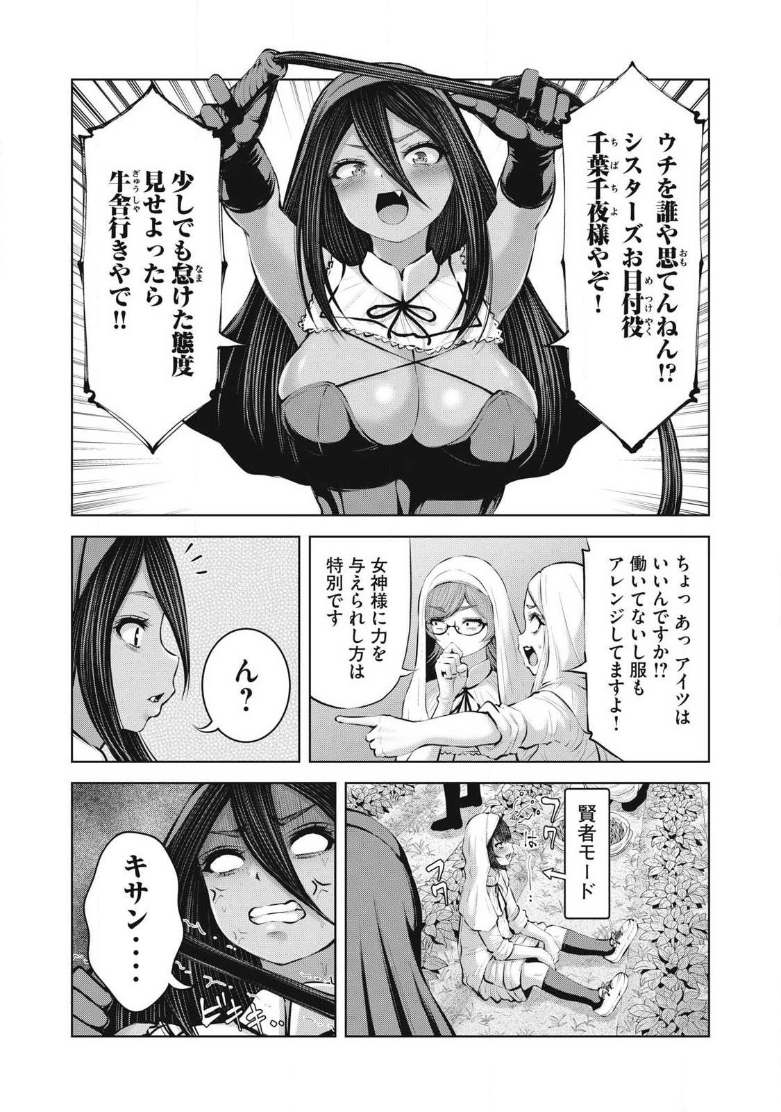 ゾンビ世界でハーレムをつくろう! Chap 31.2 - Next Chap 32.2