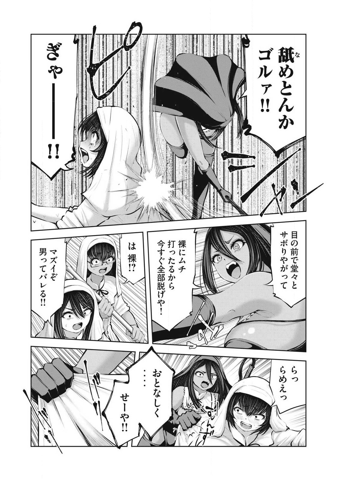 ゾンビ世界でハーレムをつくろう! Chap 31.2 - Next Chap 32.2