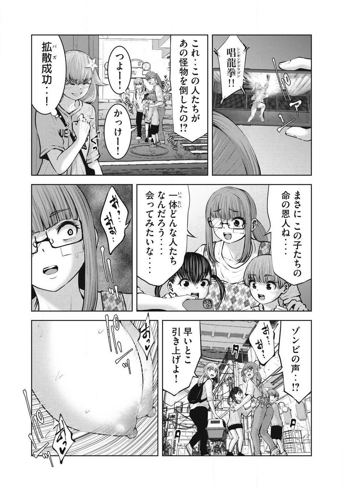 ゾンビ世界でハーレムをつくろう! Chap 29.1 - Next Chap 30.1