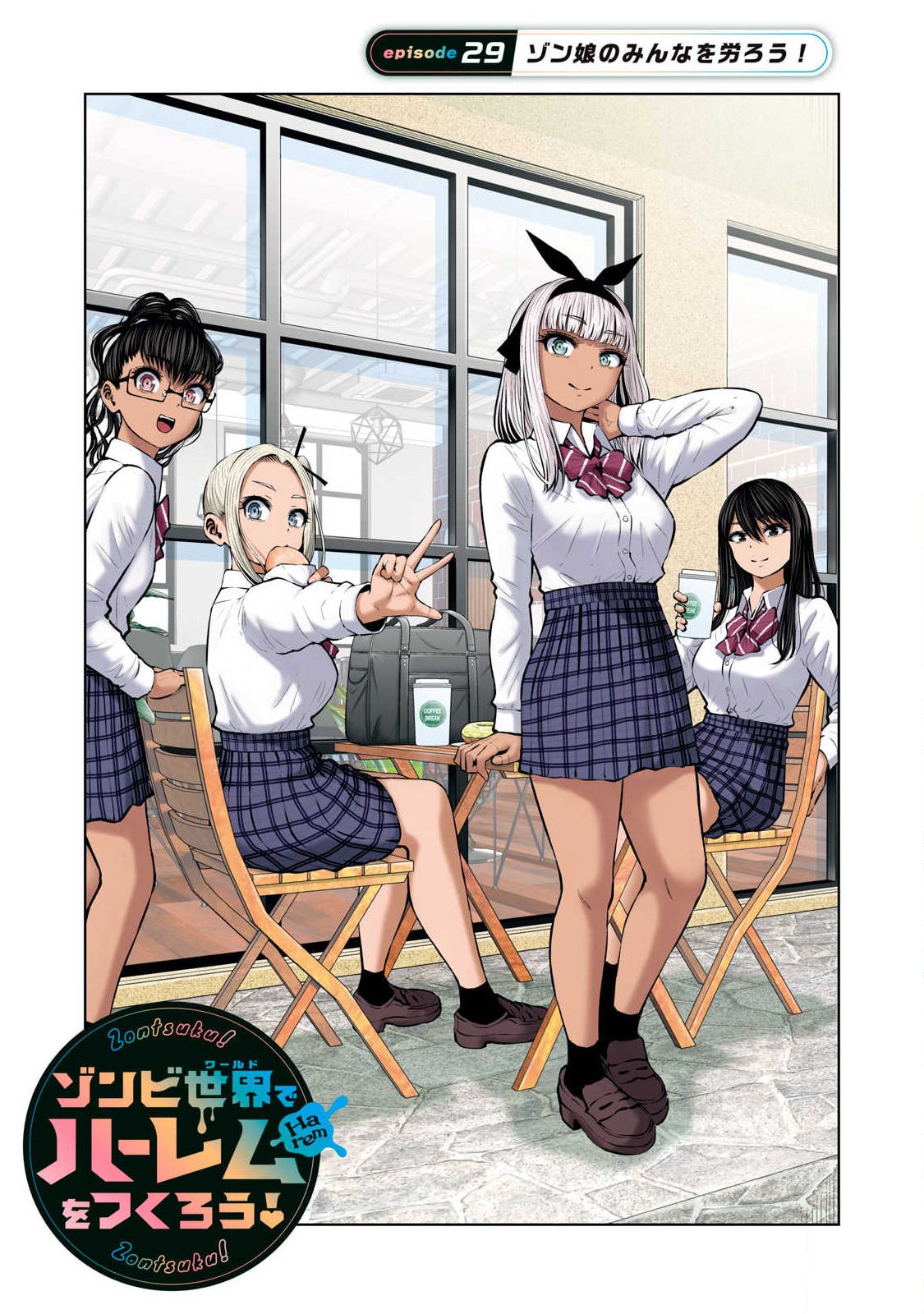 ゾンビ世界でハーレムをつくろう! Chap 29.1 - Next Chap 30.1