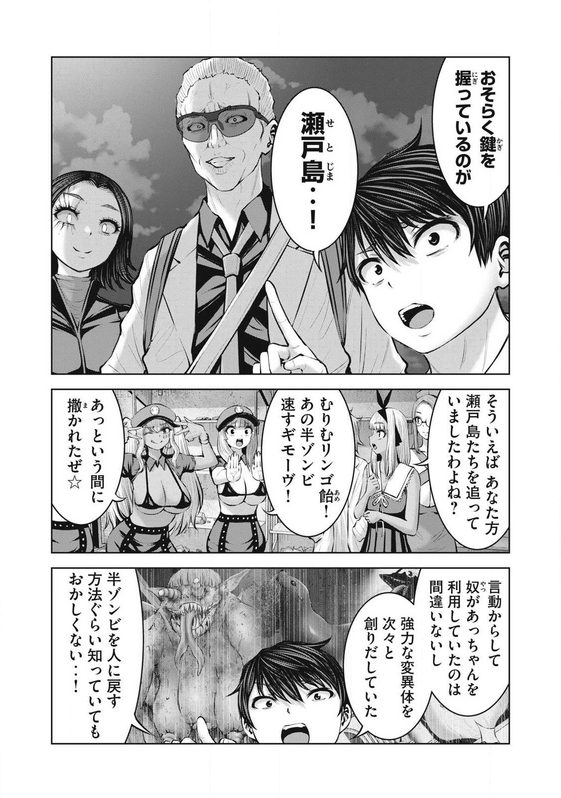 ゾンビ世界でハーレムをつくろう! Chap 29.1 - Next Chap 30.1