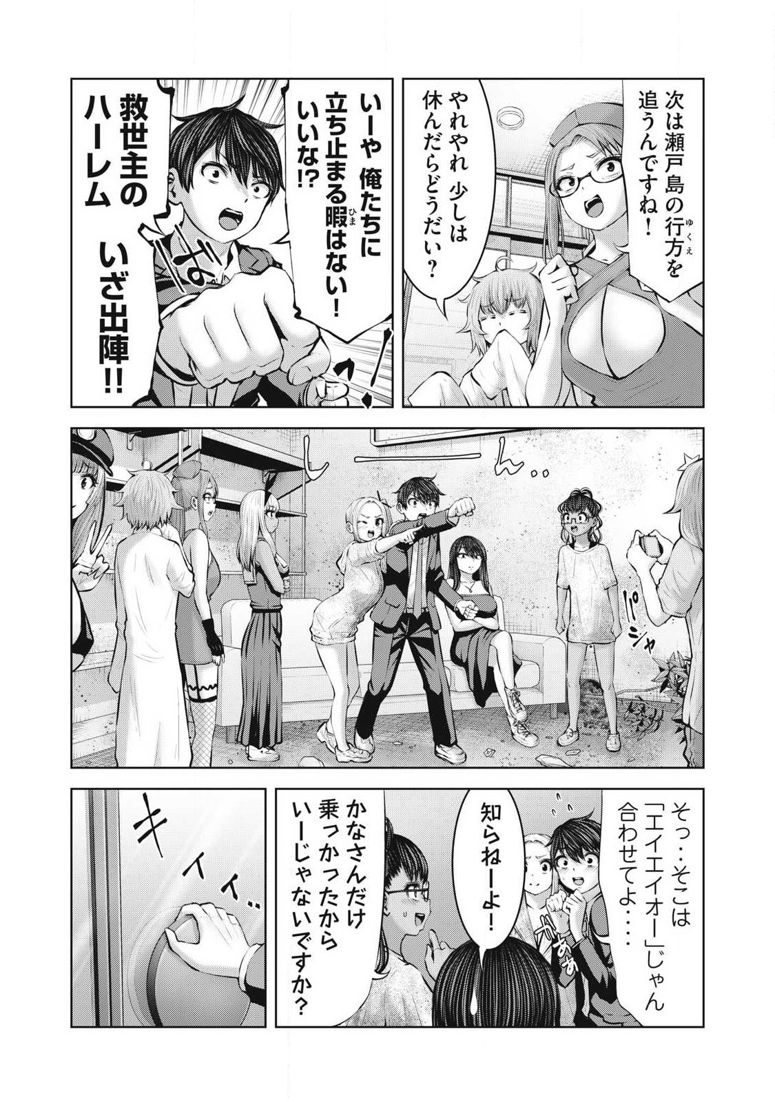 ゾンビ世界でハーレムをつくろう! Chap 29.1 - Next Chap 30.1