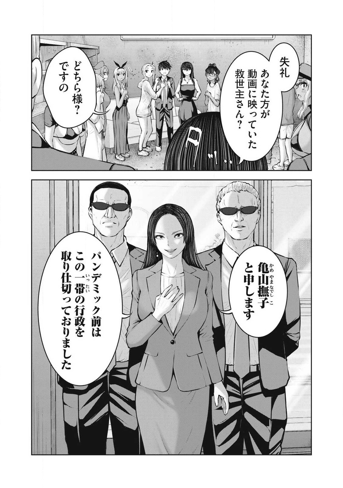 ゾンビ世界でハーレムをつくろう! Chap 29.1 - Next Chap 30.1