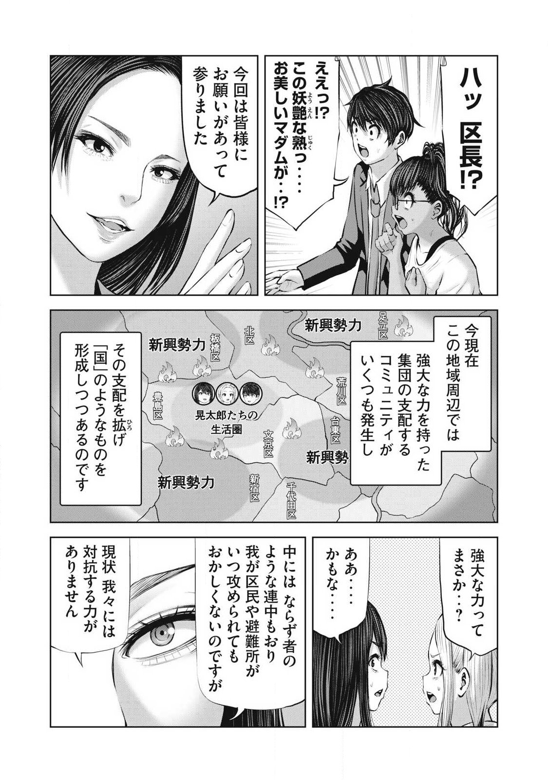 ゾンビ世界でハーレムをつくろう! Chap 29.1 - Next Chap 30.1