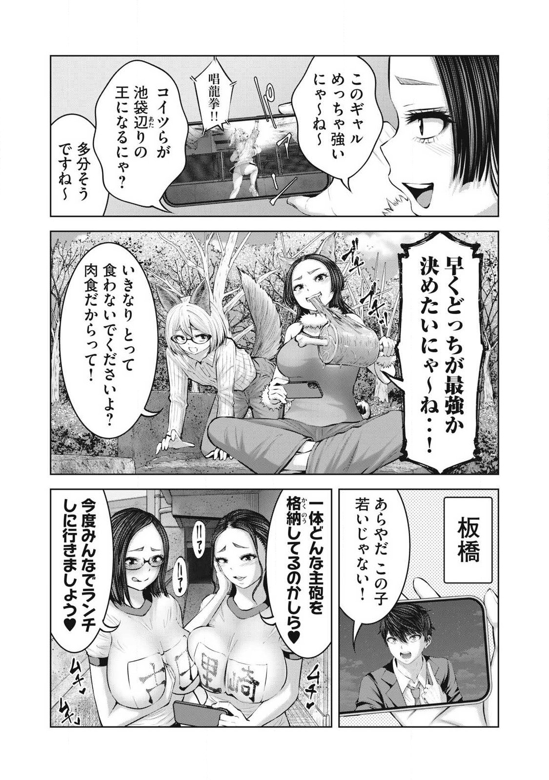 ゾンビ世界でハーレムをつくろう! Chap 29.1 - Next Chap 30.1