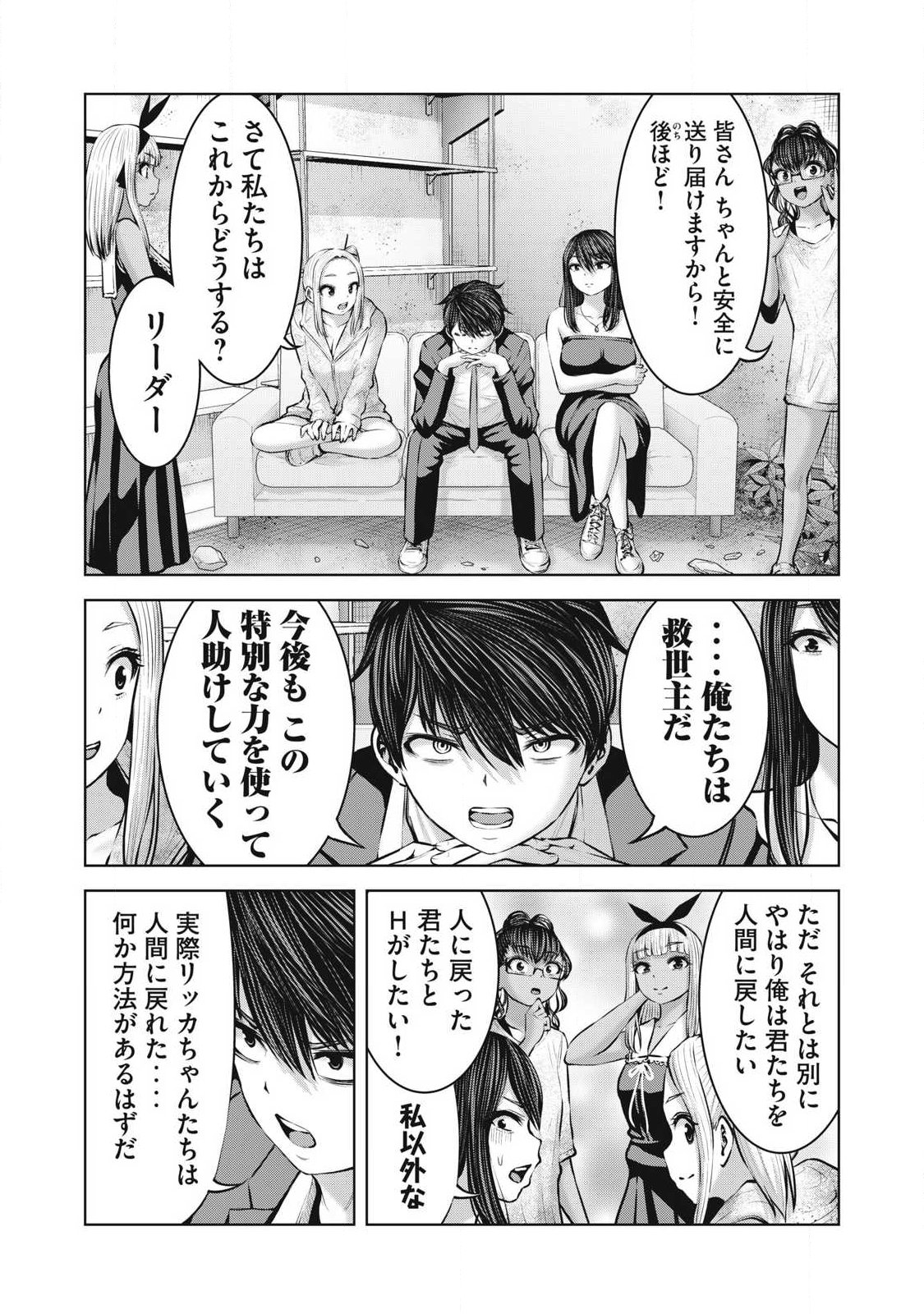 ゾンビ世界でハーレムをつくろう! Chap 29.1 - Next Chap 30.1