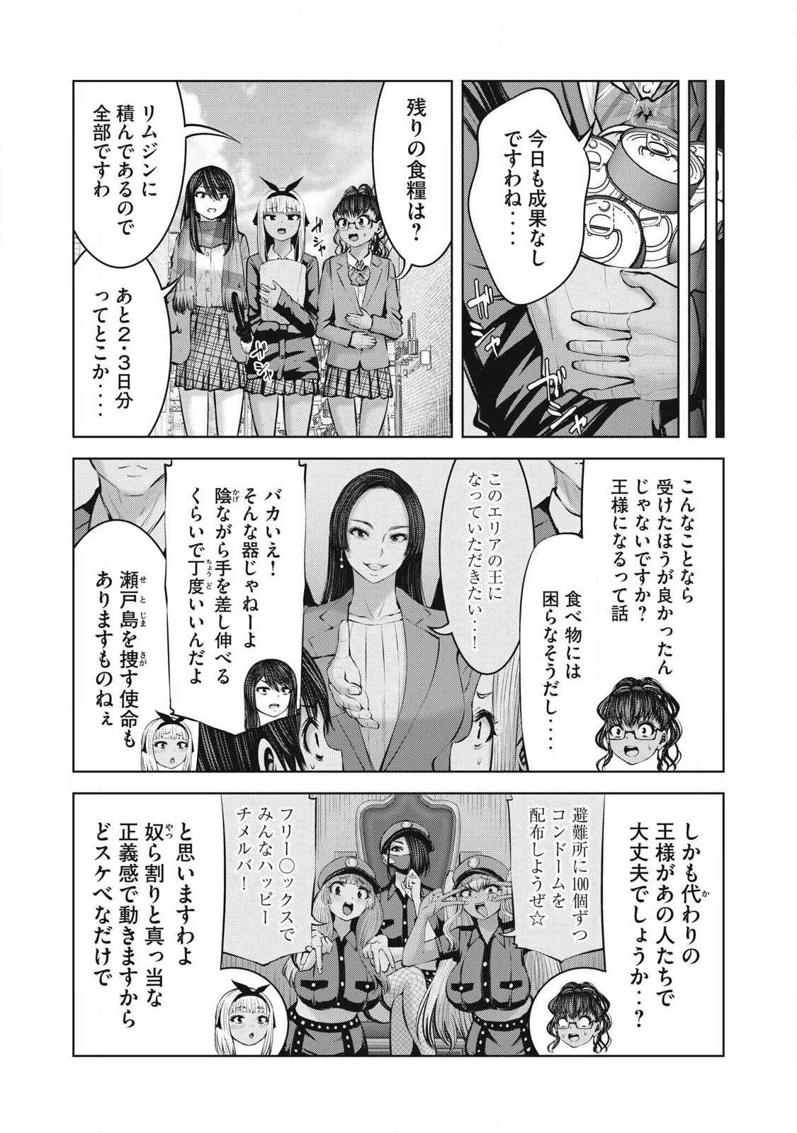 ゾンビ世界でハーレムをつくろう! Chap 29.2 - Next Chap 30.2