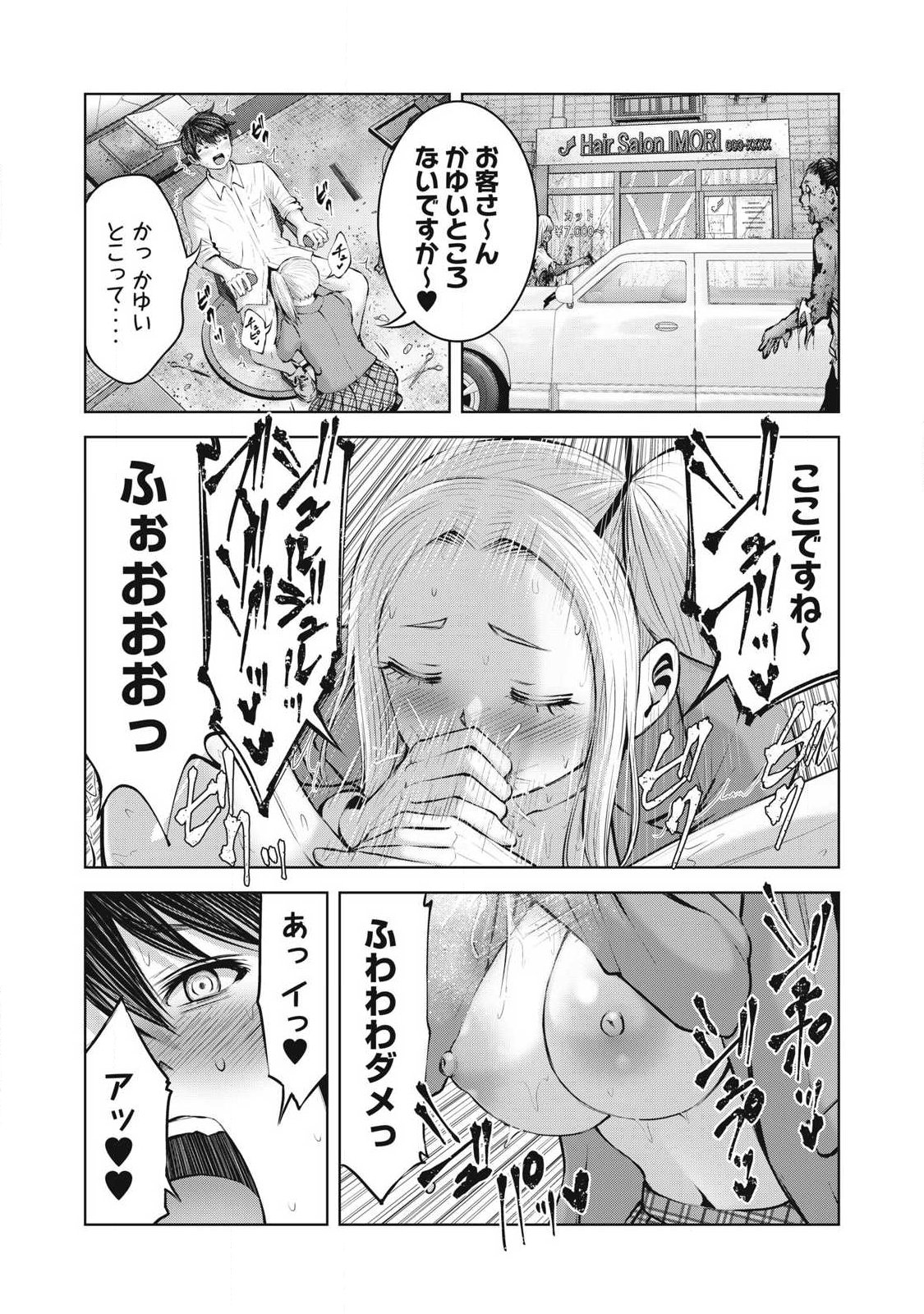 ゾンビ世界でハーレムをつくろう! Chap 29.2 - Next Chap 30.2