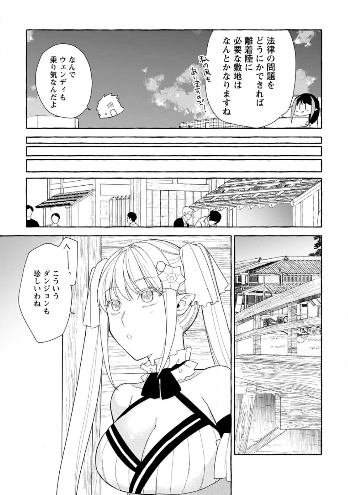 ダンジョンのある世界で賢く健やかに生きる方法 Chap 37.3 - Next Chap 38.3