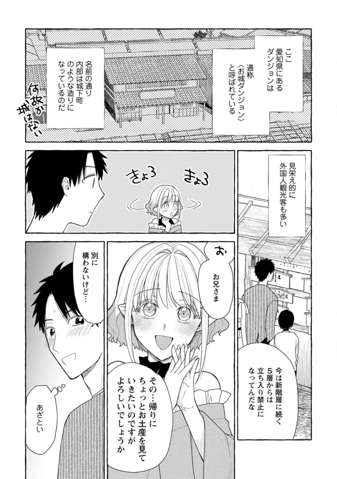ダンジョンのある世界で賢く健やかに生きる方法 Chap 37.3 - Next Chap 38.3